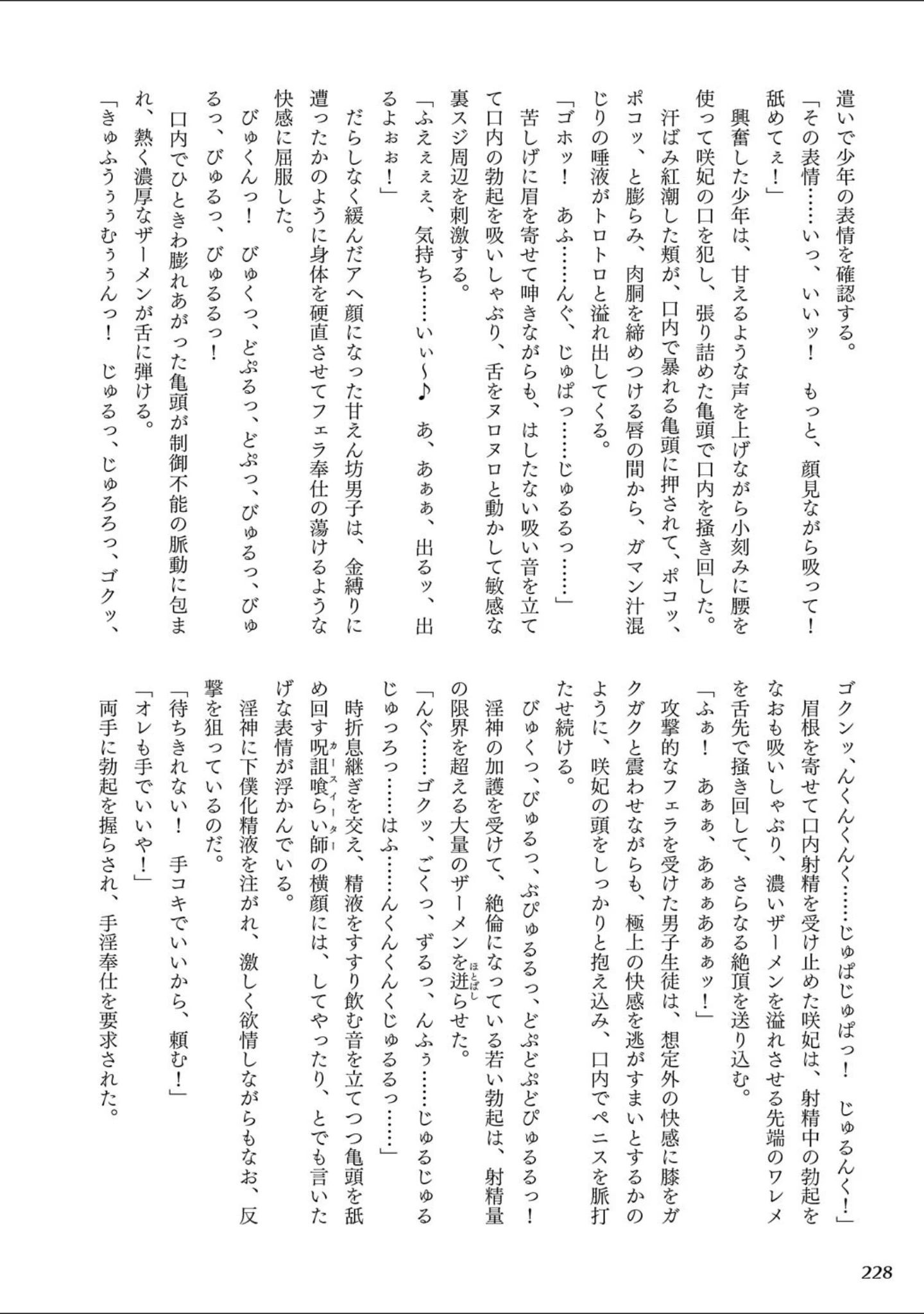 「Curse Eater 呪詛喰らい師 特装版【72ページ豪華冊子付き】」（或十せねか） 試し読み 57ページ目