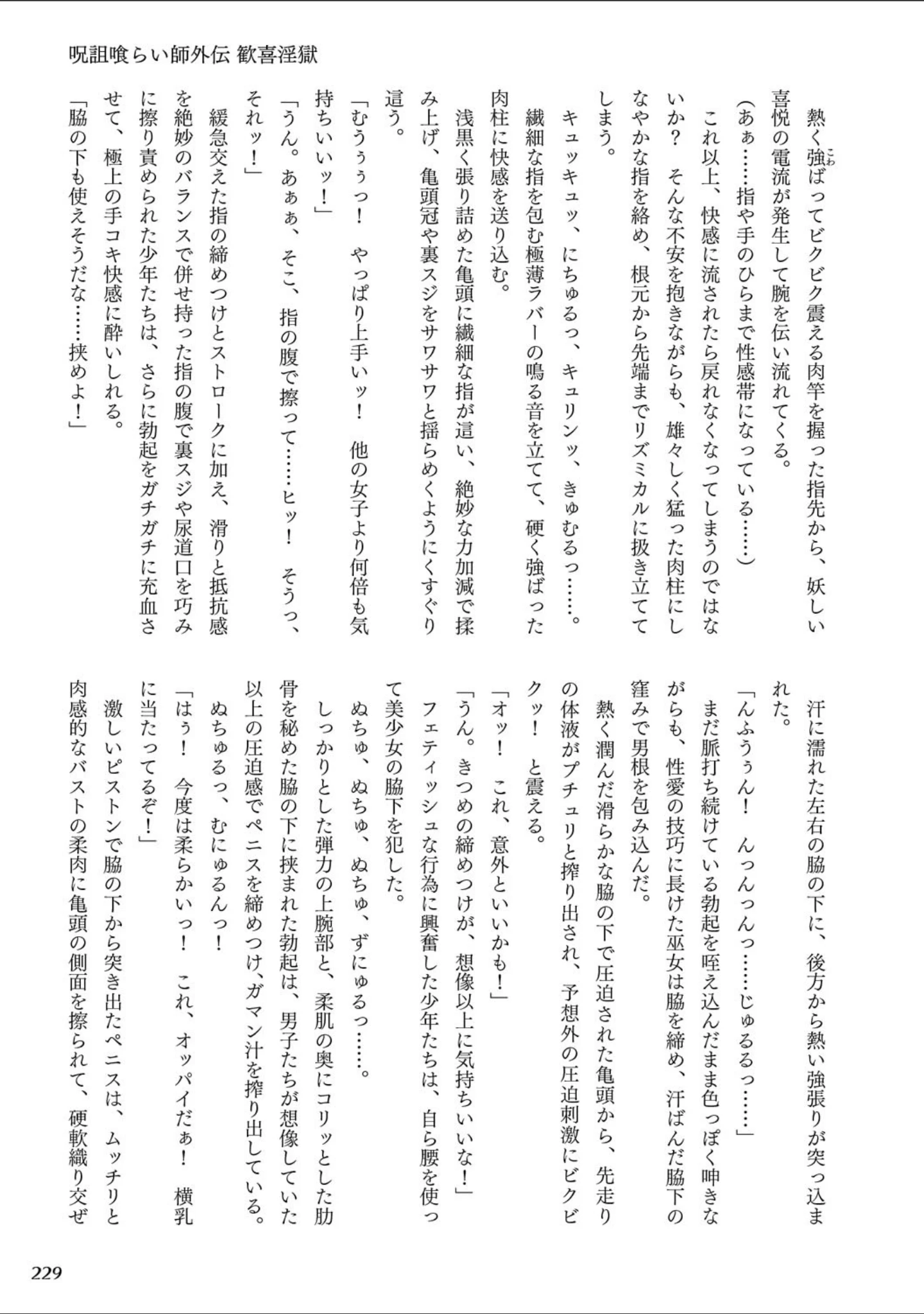 「Curse Eater 呪詛喰らい師 特装版【72ページ豪華冊子付き】」（或十せねか） 試し読み 58ページ目