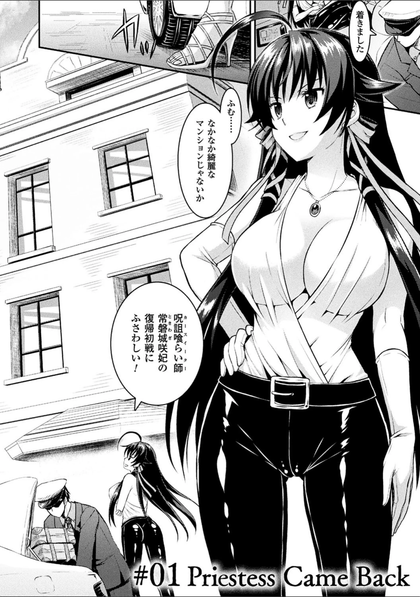 「Curse Eater 呪詛喰らい師 特装版【72ページ豪華冊子付き】」（或十せねか） 試し読み 6ページ目