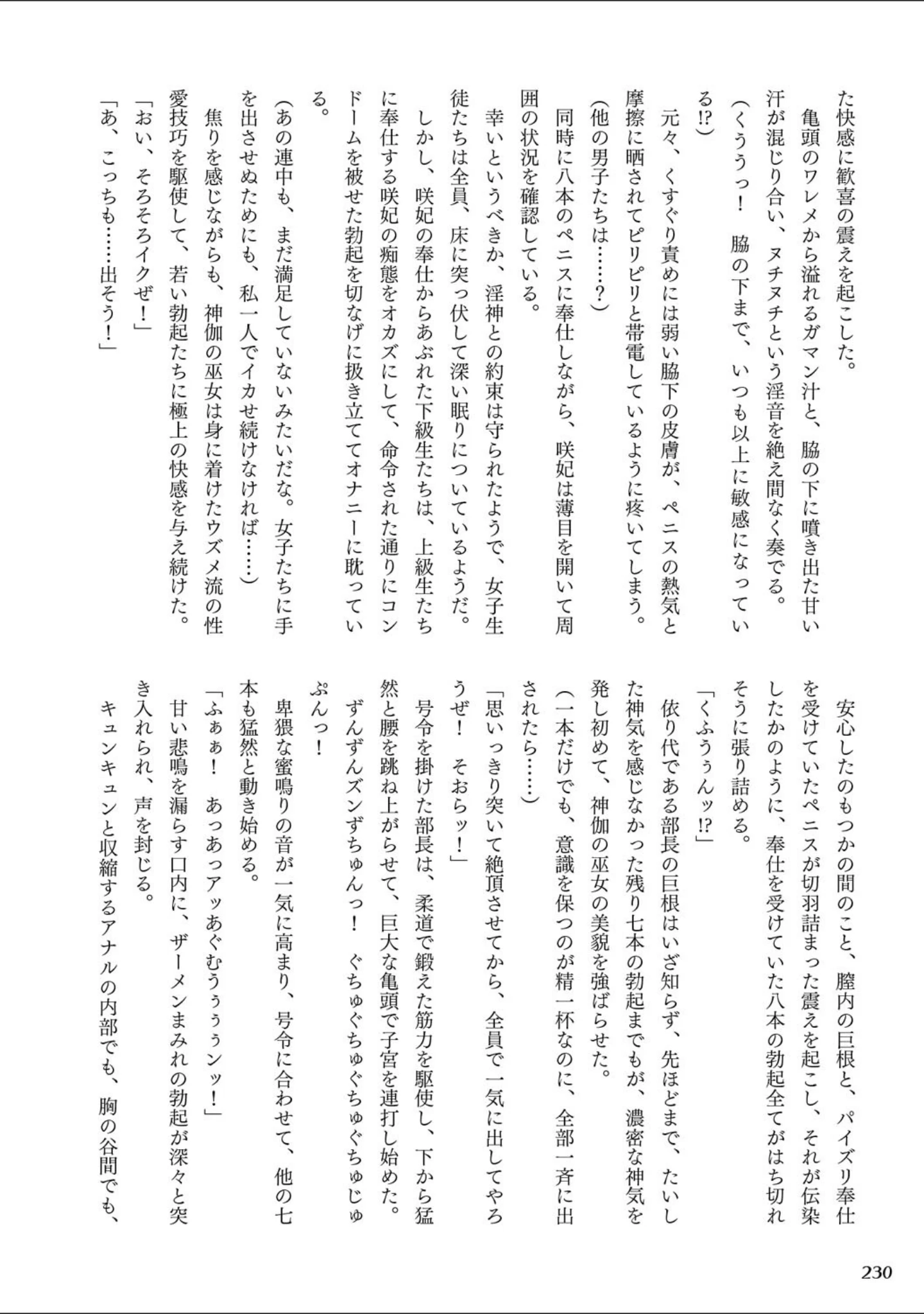 「Curse Eater 呪詛喰らい師 特装版【72ページ豪華冊子付き】」（或十せねか） 試し読み 59ページ目