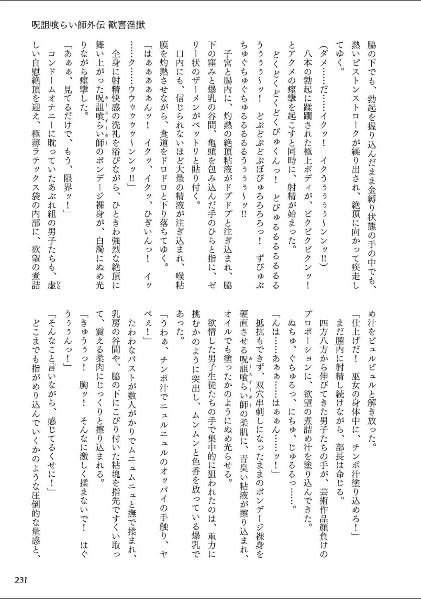 「Curse Eater 呪詛喰らい師 特装版【72ページ豪華冊子付き】」（或十せねか） 試し読み 60ページ目
