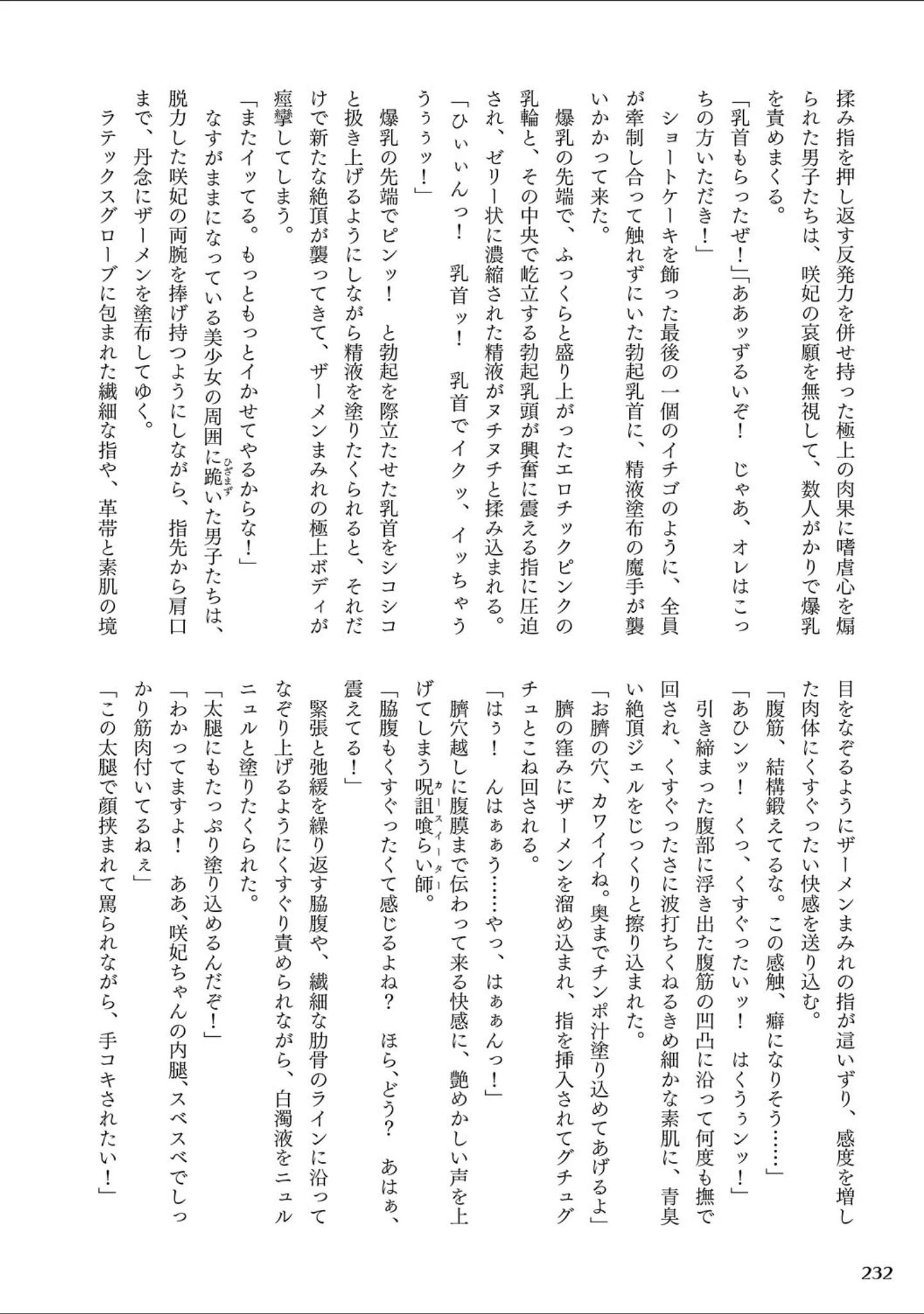 「Curse Eater 呪詛喰らい師 特装版【72ページ豪華冊子付き】」（或十せねか） 試し読み 61ページ目