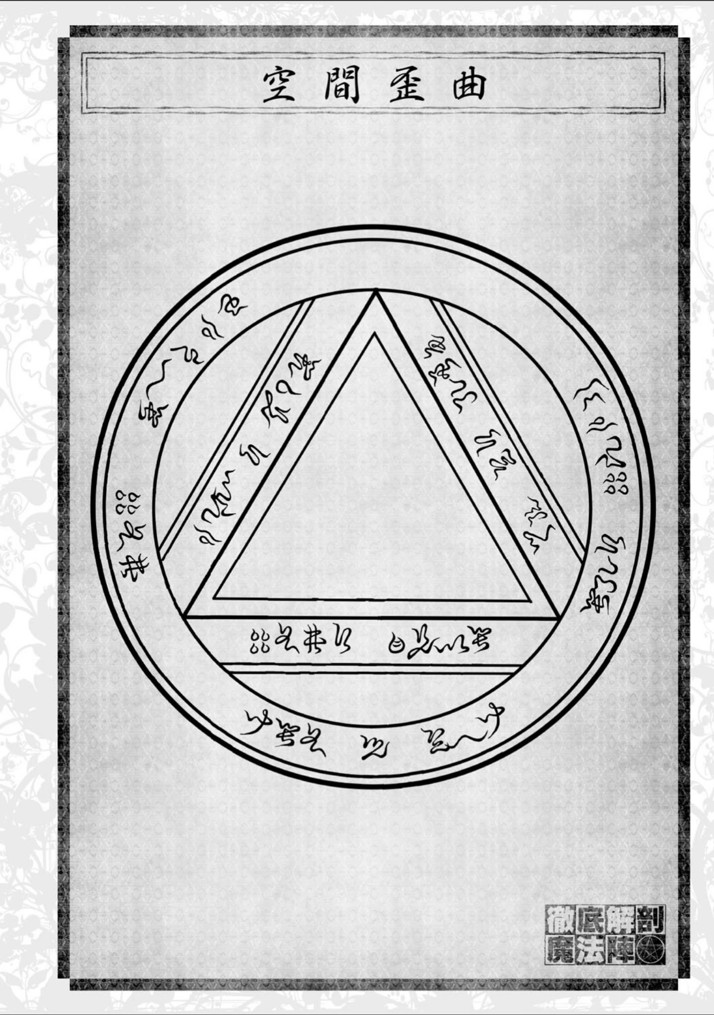 「Curse Eater 呪詛喰らい師 特装版【72ページ豪華冊子付き】」（或十せねか） 試し読み 65ページ目