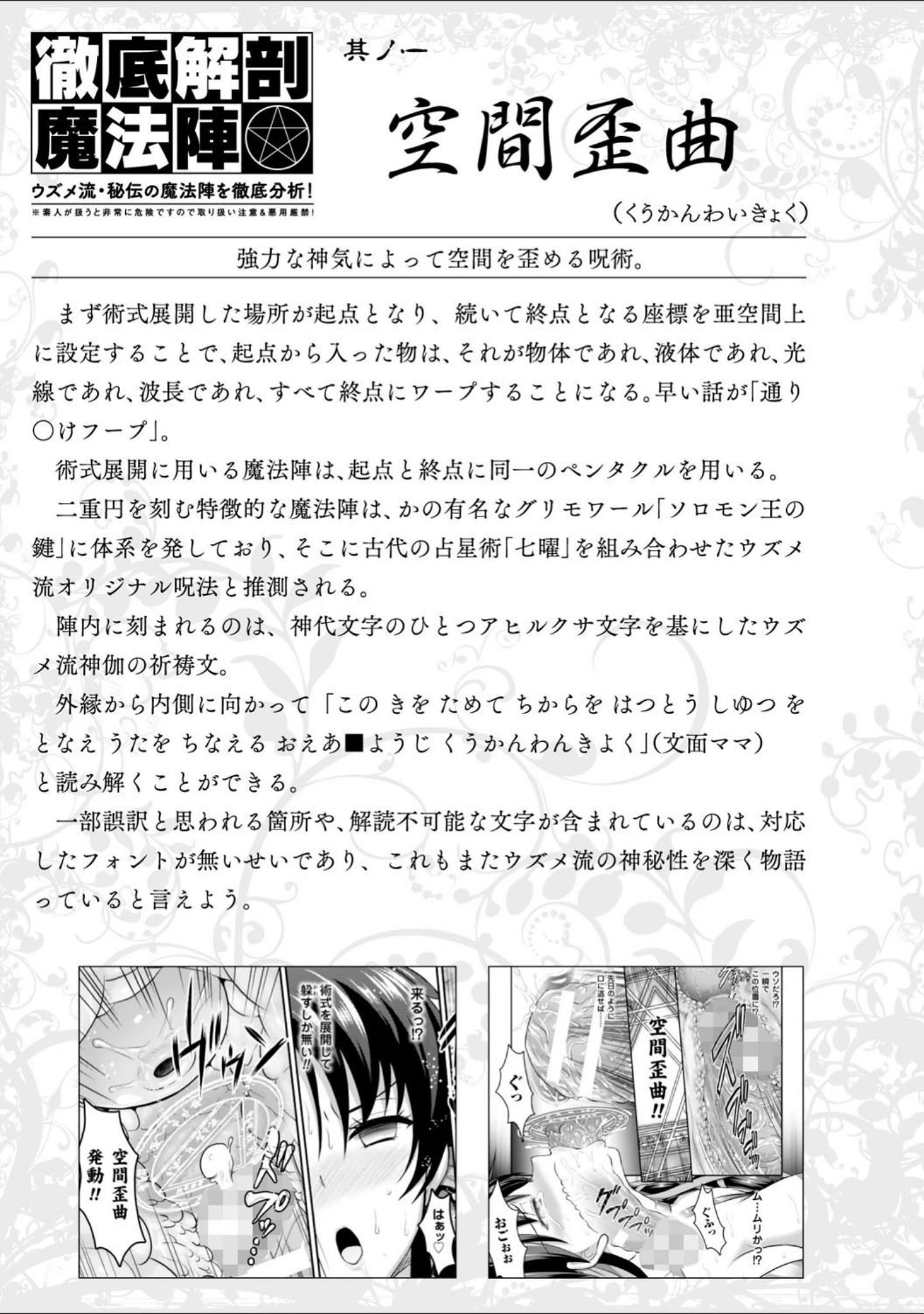 「Curse Eater 呪詛喰らい師 特装版【72ページ豪華冊子付き】」（或十せねか） 試し読み 66ページ目