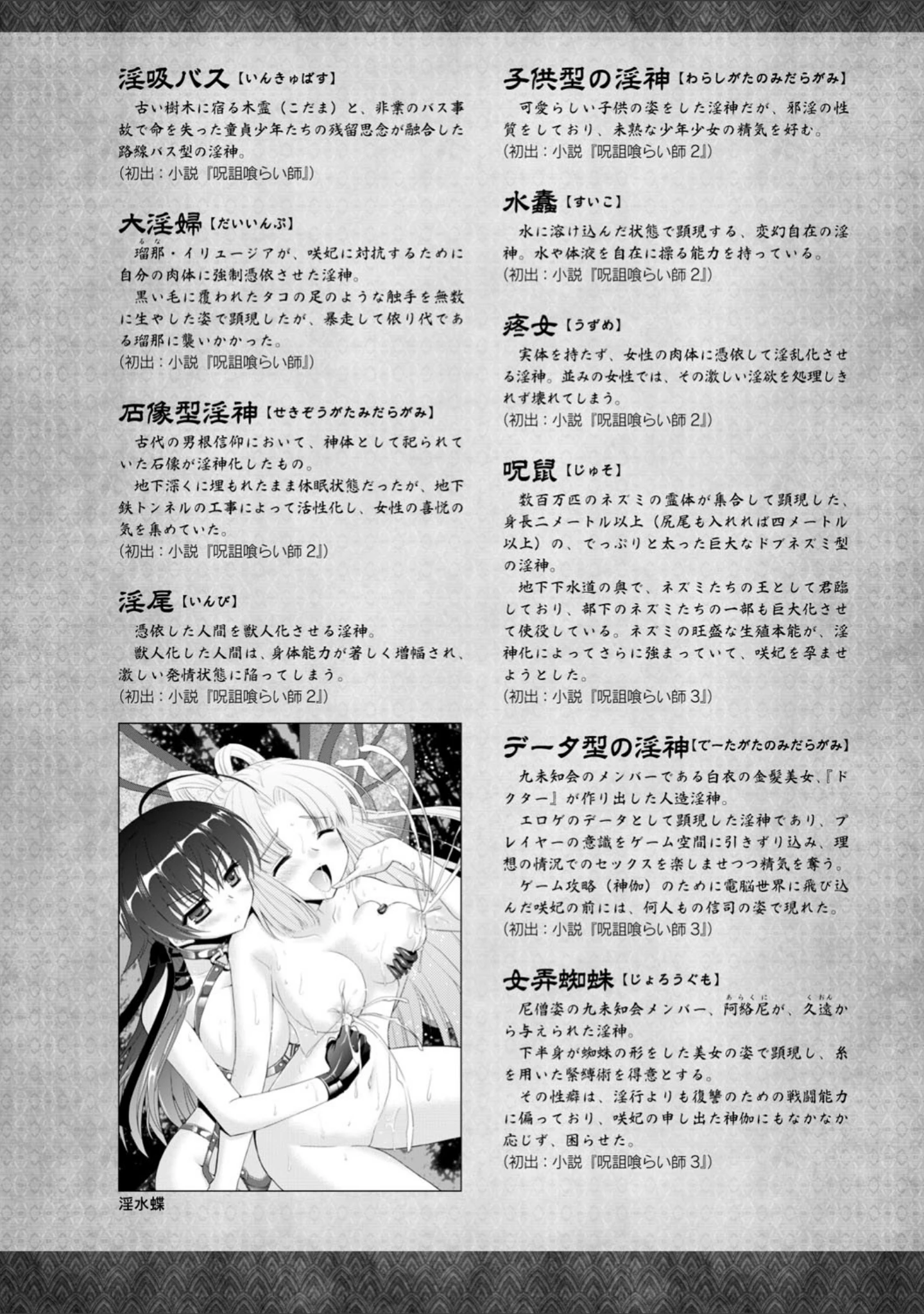 「Curse Eater 呪詛喰らい師 特装版【72ページ豪華冊子付き】」（或十せねか） 試し読み 67ページ目