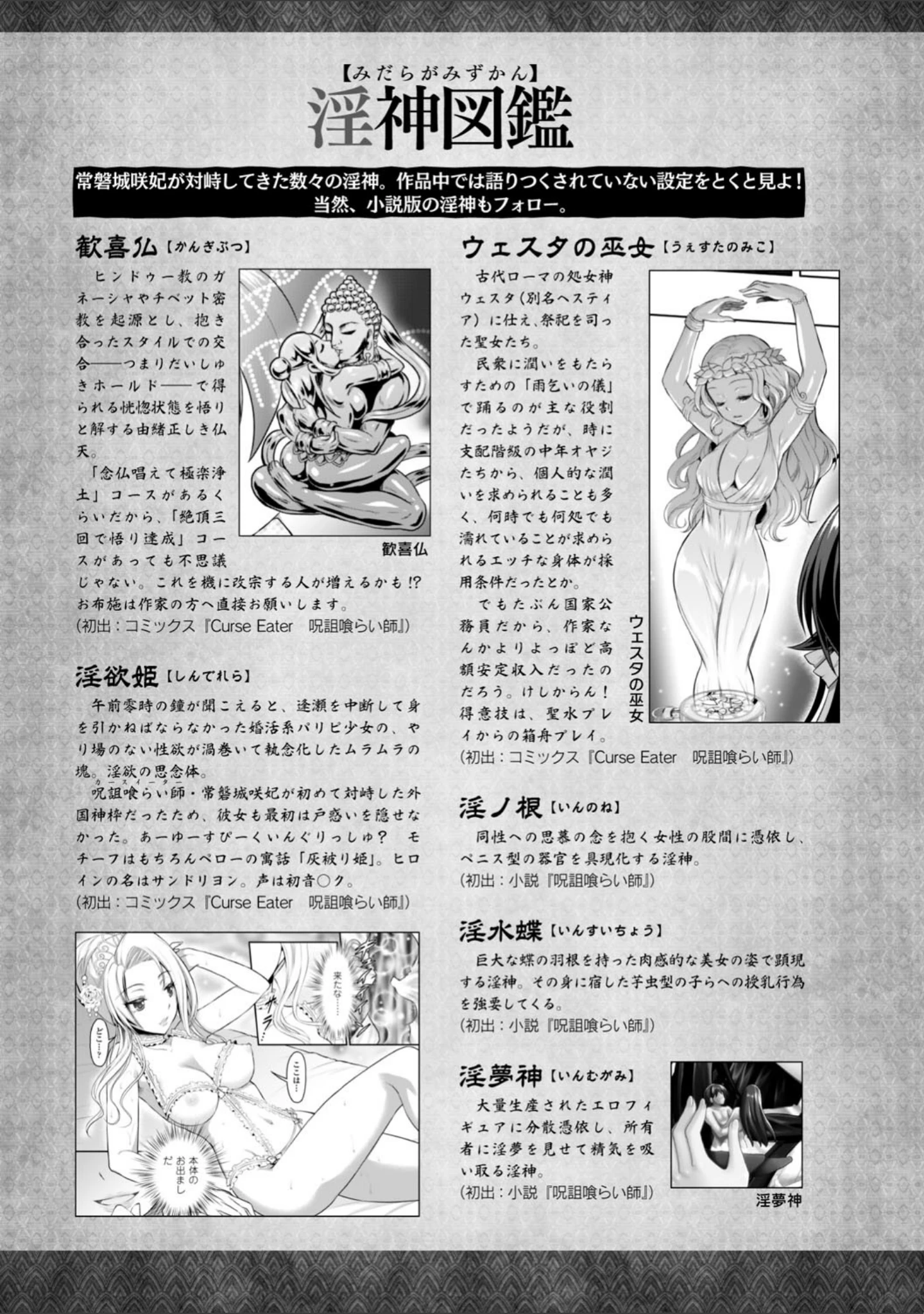 「Curse Eater 呪詛喰らい師 特装版【72ページ豪華冊子付き】」（或十せねか） 試し読み 68ページ目