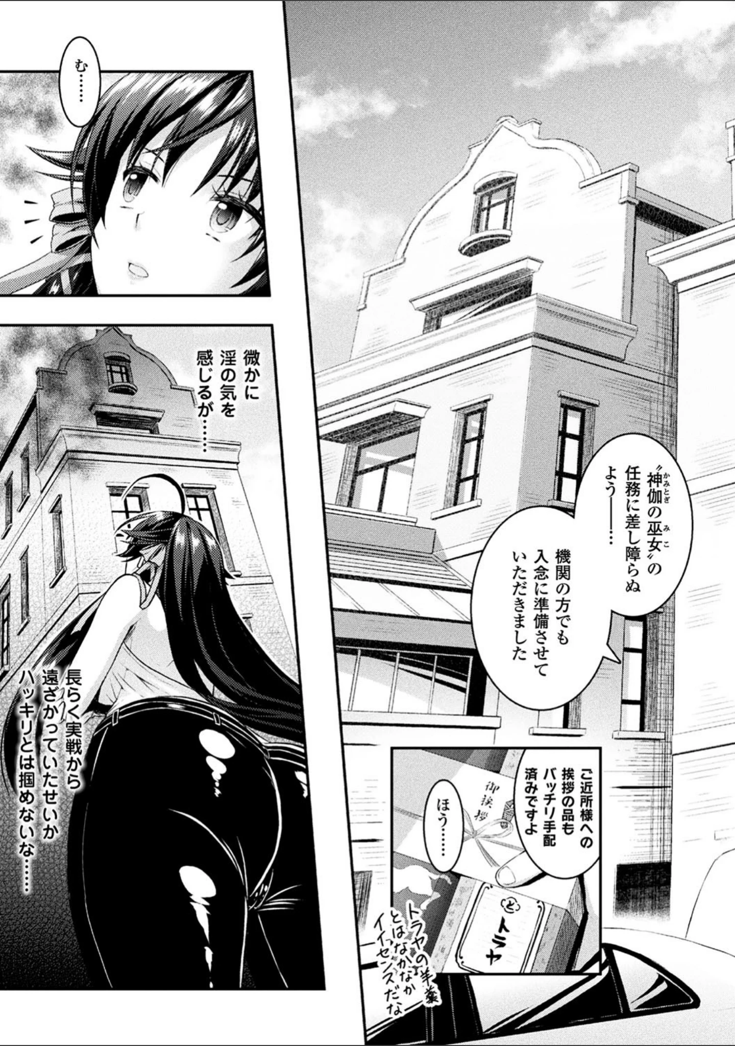 「Curse Eater 呪詛喰らい師 特装版【72ページ豪華冊子付き】」（或十せねか） 試し読み 7ページ目