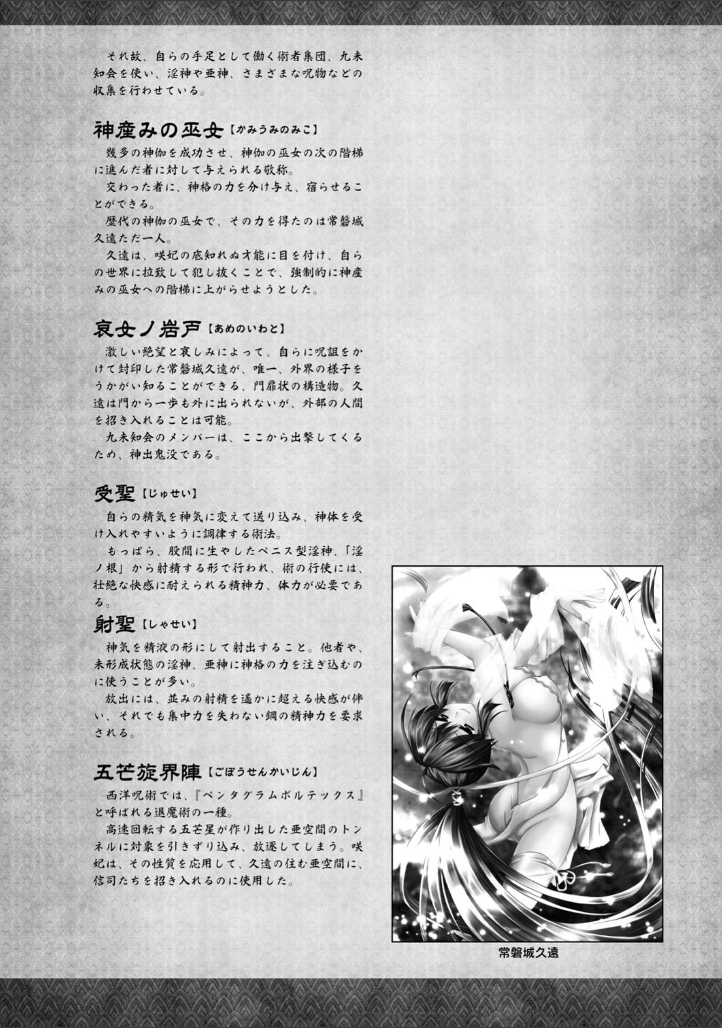「Curse Eater 呪詛喰らい師 特装版【72ページ豪華冊子付き】」（或十せねか） 試し読み 69ページ目