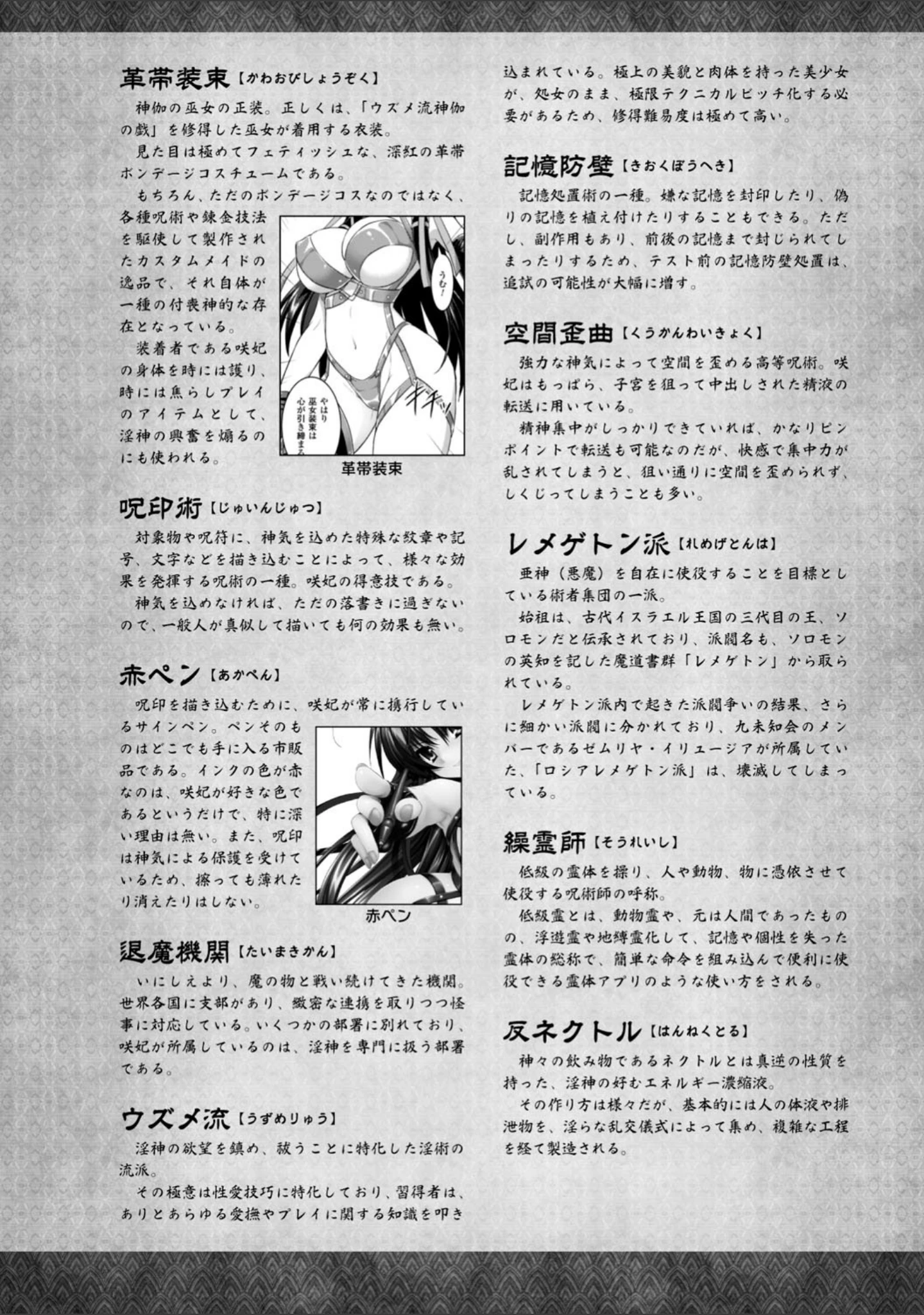 「Curse Eater 呪詛喰らい師 特装版【72ページ豪華冊子付き】」（或十せねか） 試し読み 71ページ目