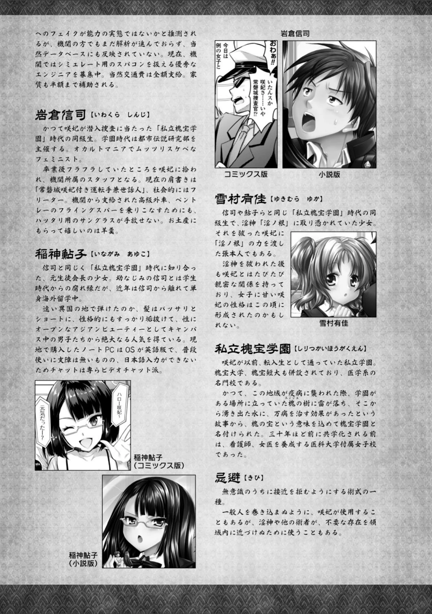 「Curse Eater 呪詛喰らい師 特装版【72ページ豪華冊子付き】」（或十せねか） 試し読み 72ページ目