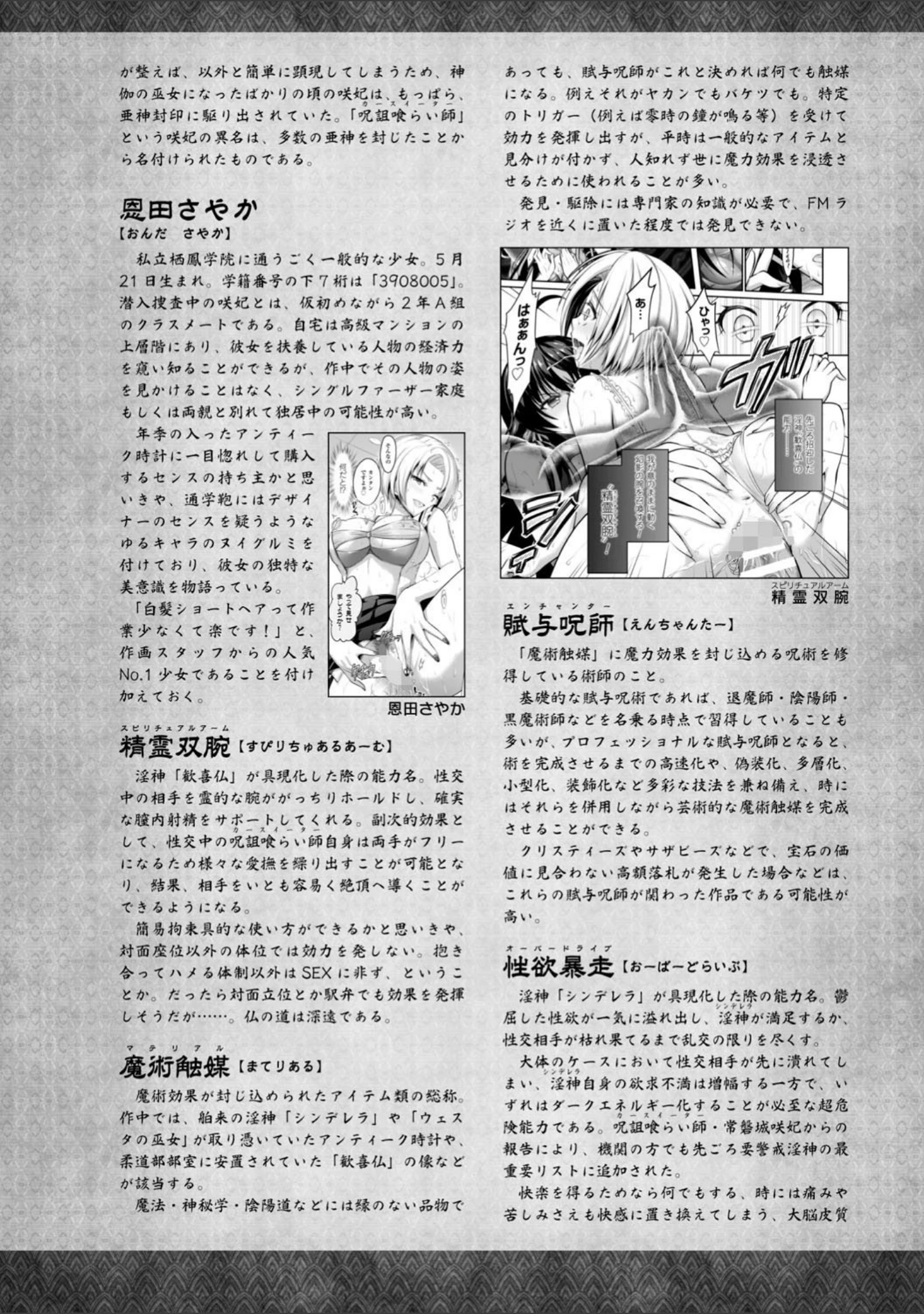 「Curse Eater 呪詛喰らい師 特装版【72ページ豪華冊子付き】」（或十せねか） 試し読み 73ページ目
