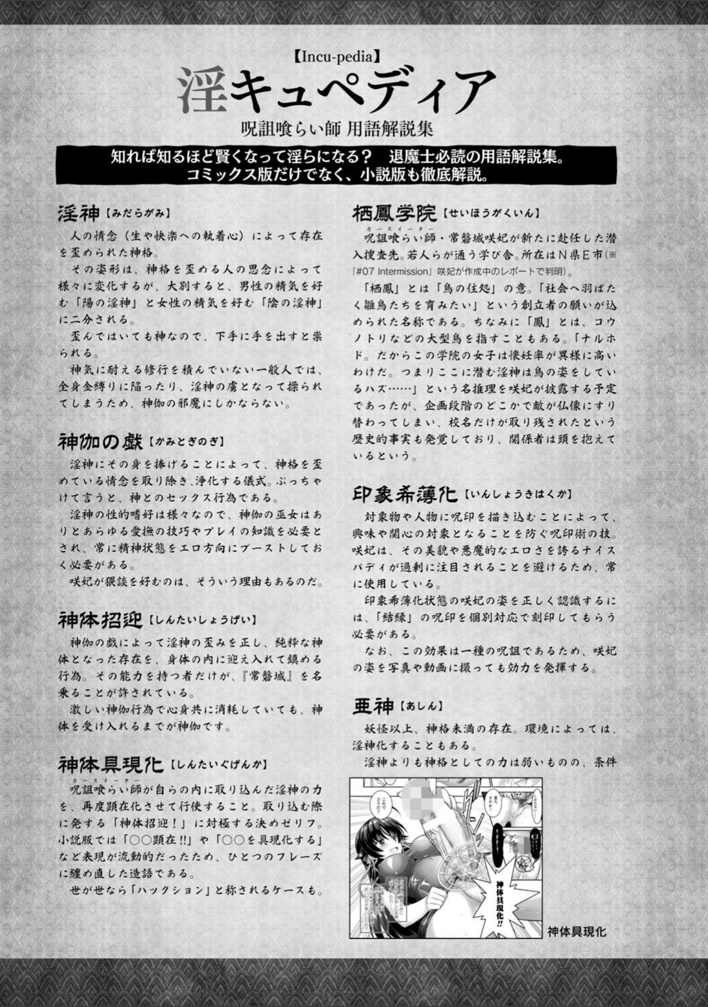 「Curse Eater 呪詛喰らい師 特装版【72ページ豪華冊子付き】」（或十せねか） 試し読み 74ページ目