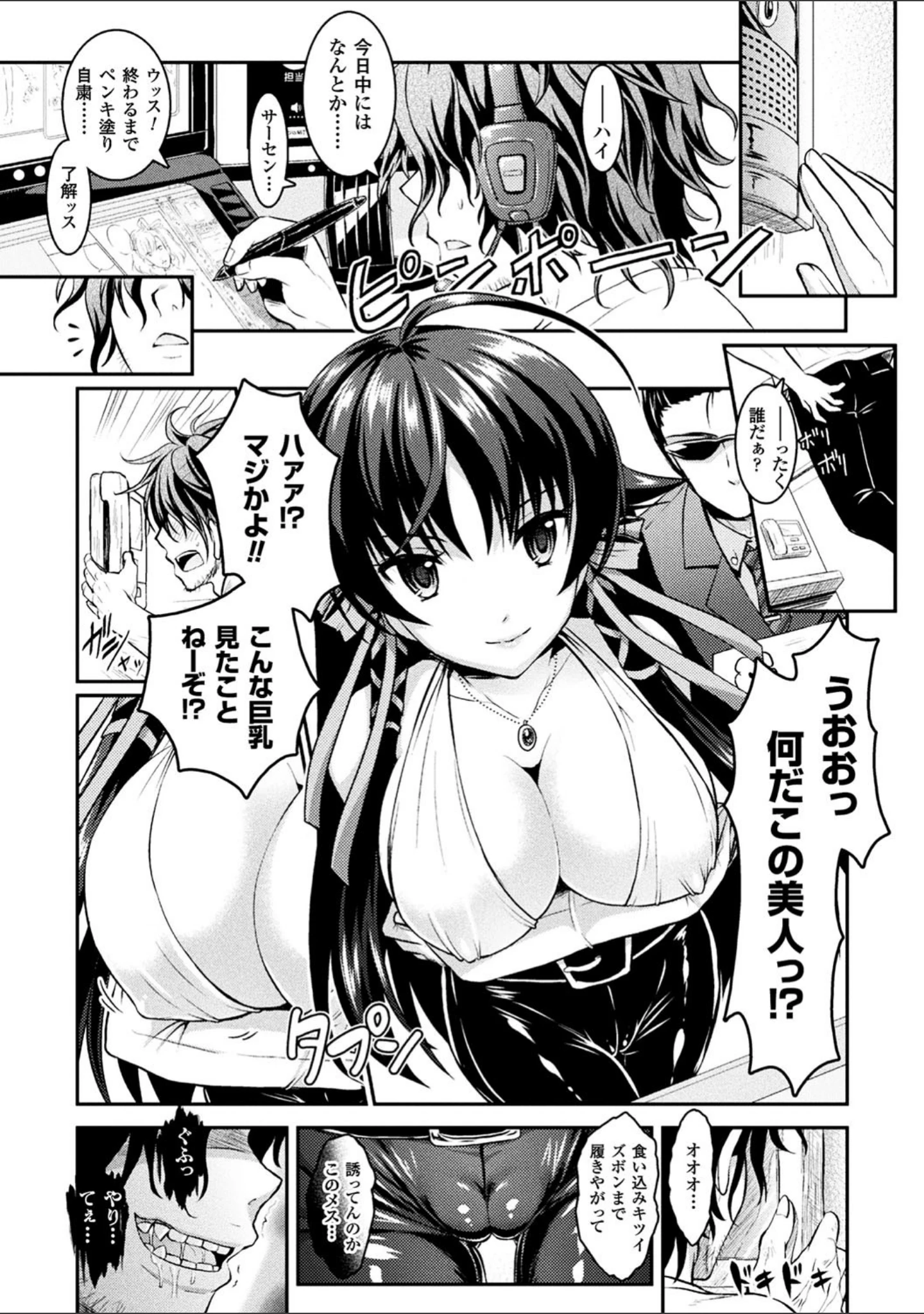 「Curse Eater 呪詛喰らい師 特装版【72ページ豪華冊子付き】」（或十せねか） 試し読み 8ページ目