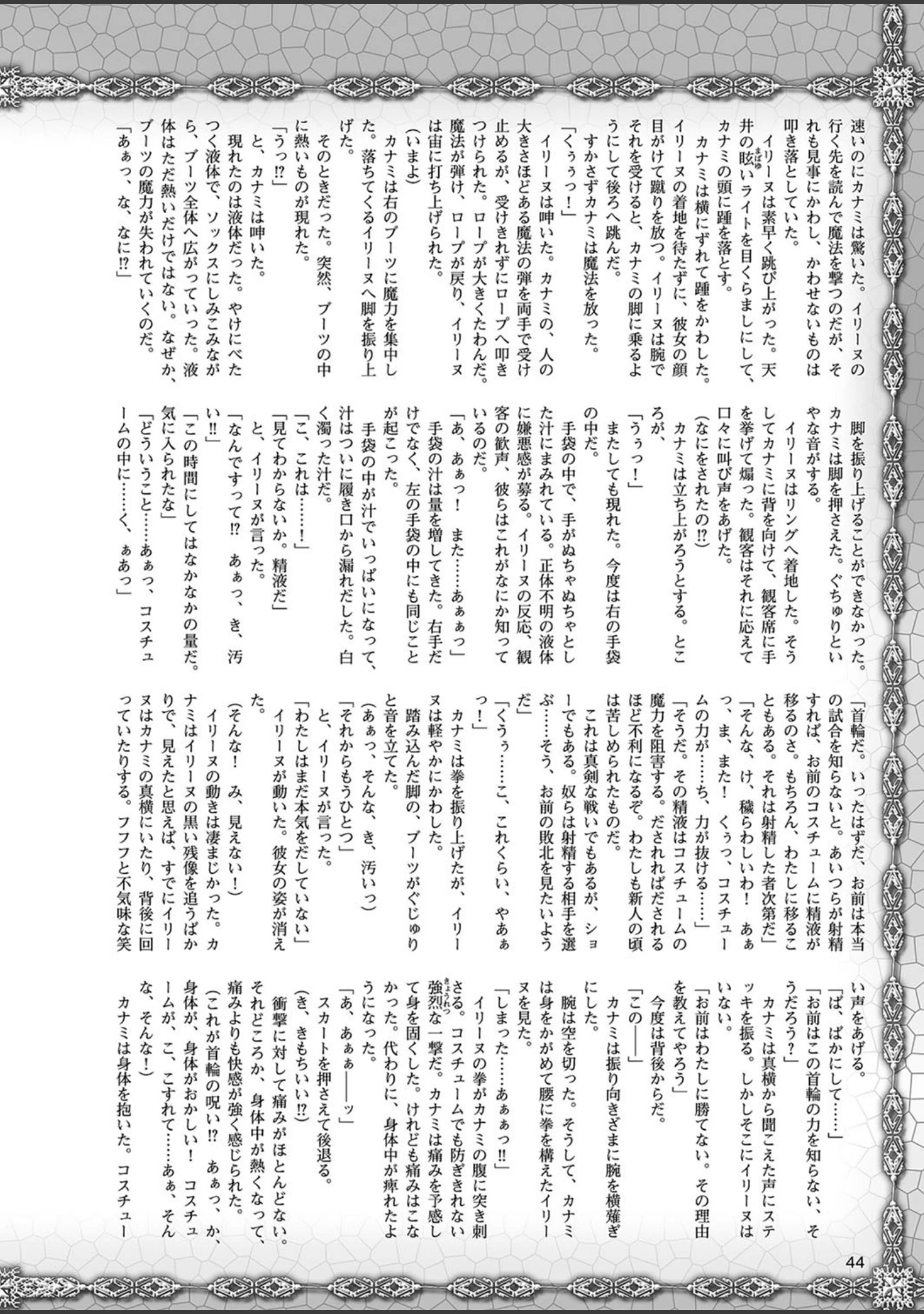 「二次元ドリームマガジン Vol.101」（中乃空） 試し読み 9ページ目