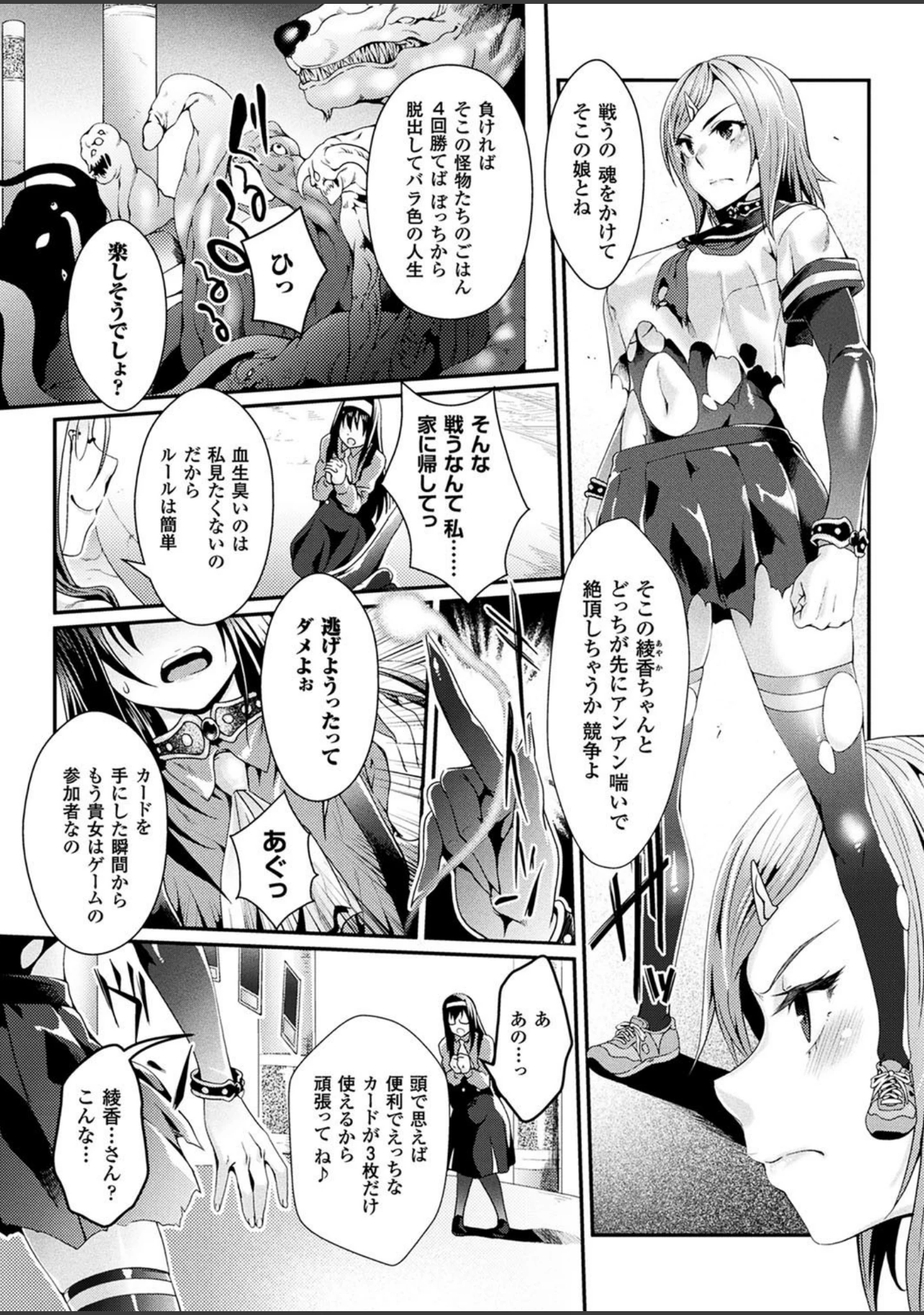 「二次元ドリームマガジン Vol.101」（中乃空） 試し読み 11ページ目