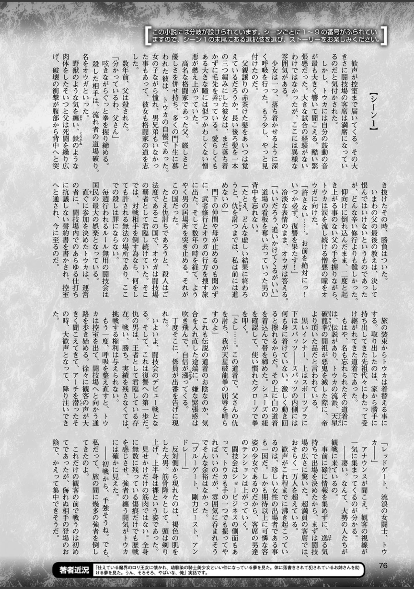 「二次元ドリームマガジン Vol.101」（中乃空） 試し読み 17ページ目