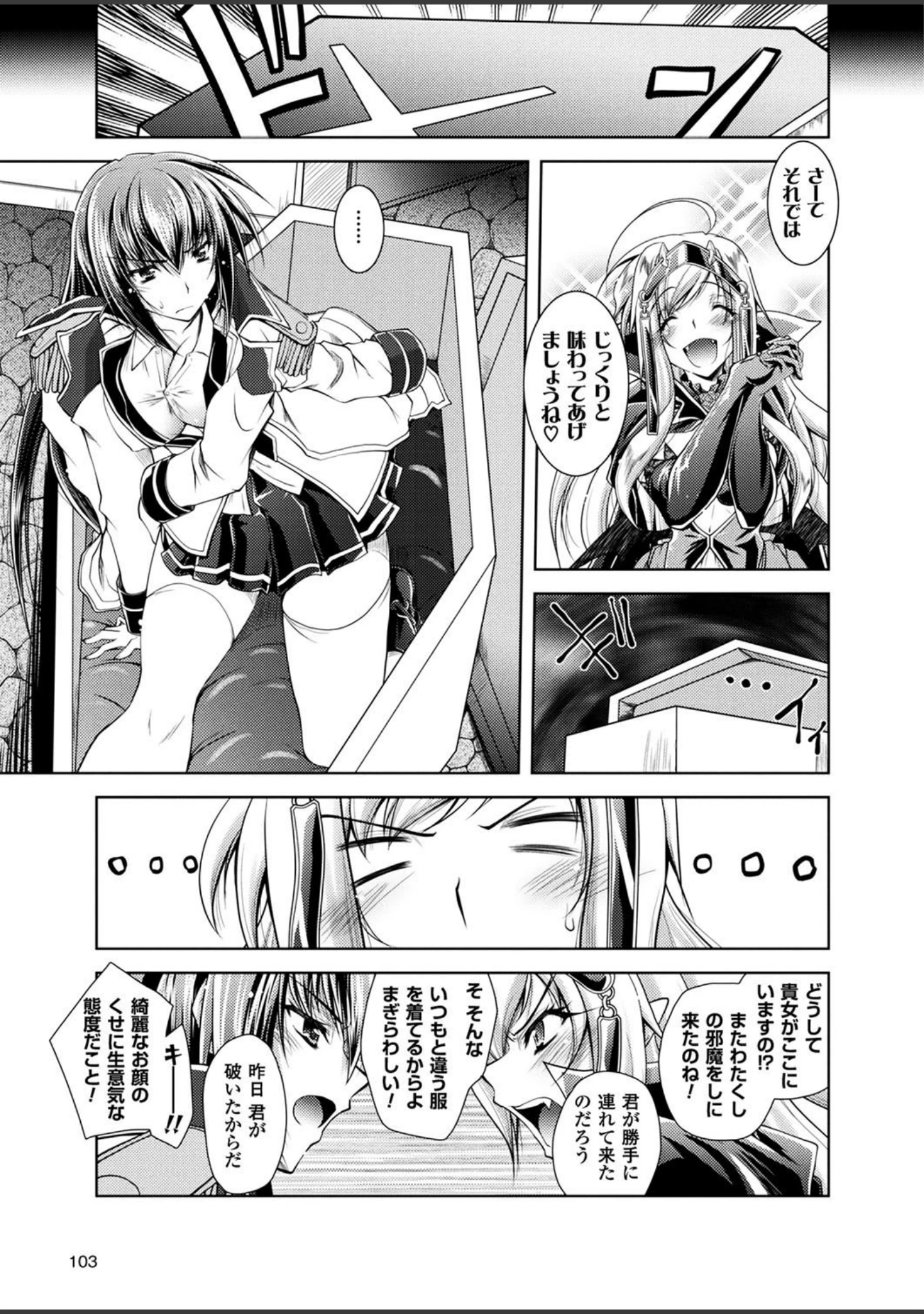 「二次元ドリームマガジン Vol.101」（中乃空） 試し読み 22ページ目