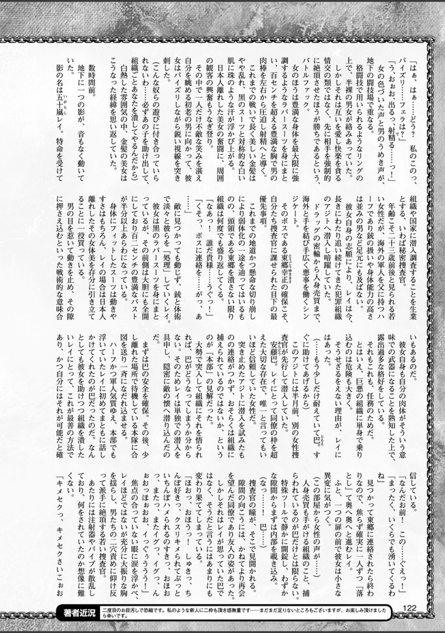 「二次元ドリームマガジン Vol.101」（中乃空） 試し読み 27ページ目