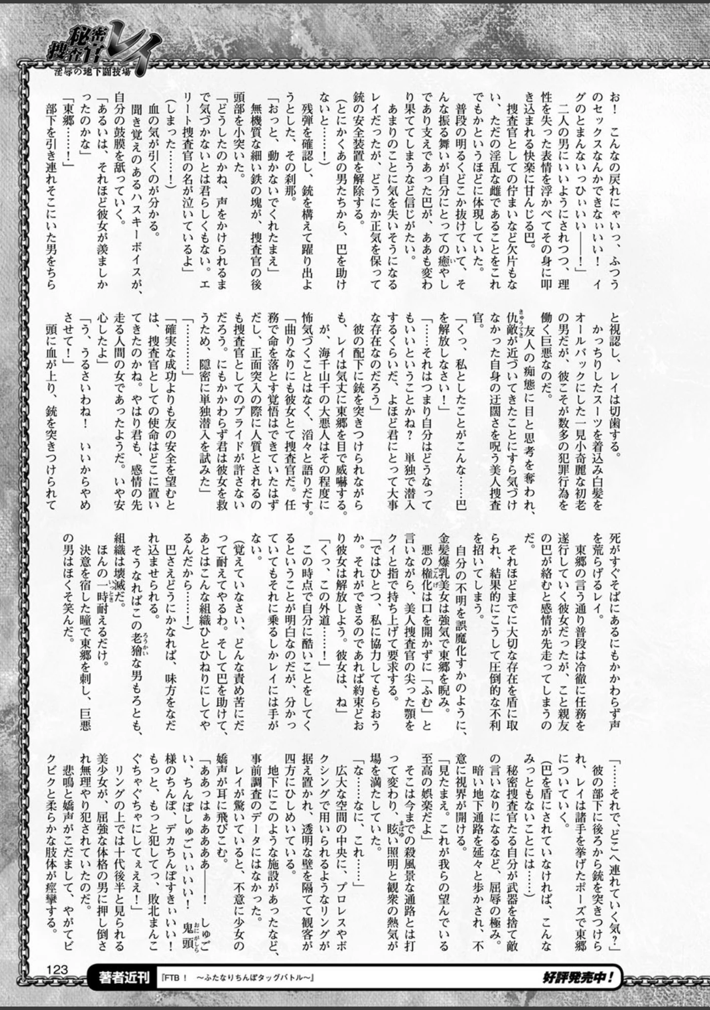 「二次元ドリームマガジン Vol.101」（中乃空） 試し読み 28ページ目