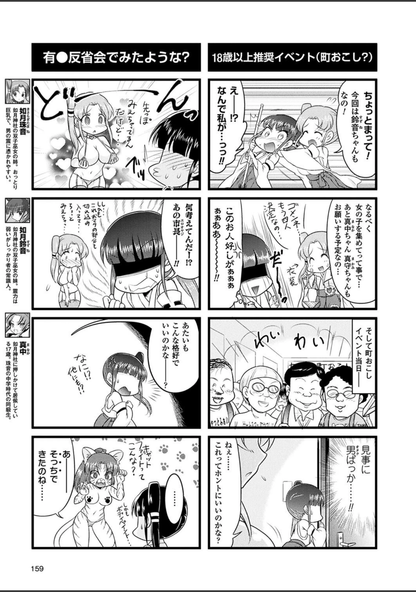 「二次元ドリームマガジン Vol.101」（中乃空） 試し読み 36ページ目