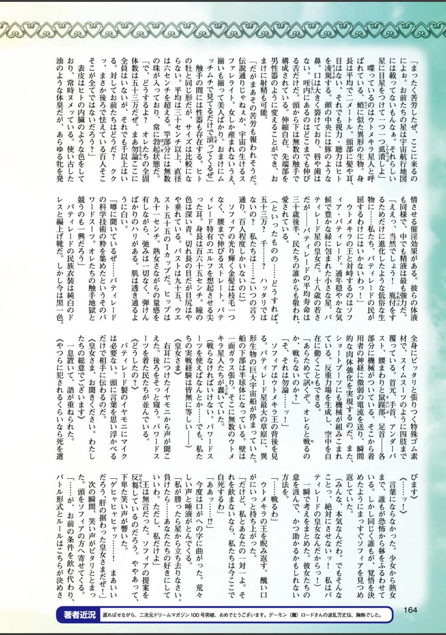 「二次元ドリームマガジン Vol.101」（中乃空） 試し読み 38ページ目
