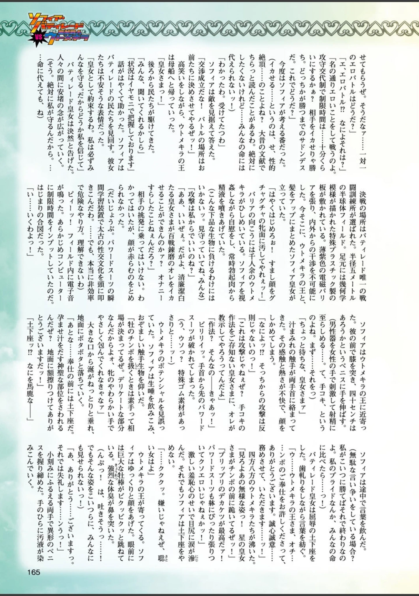「二次元ドリームマガジン Vol.101」（中乃空） 試し読み 39ページ目