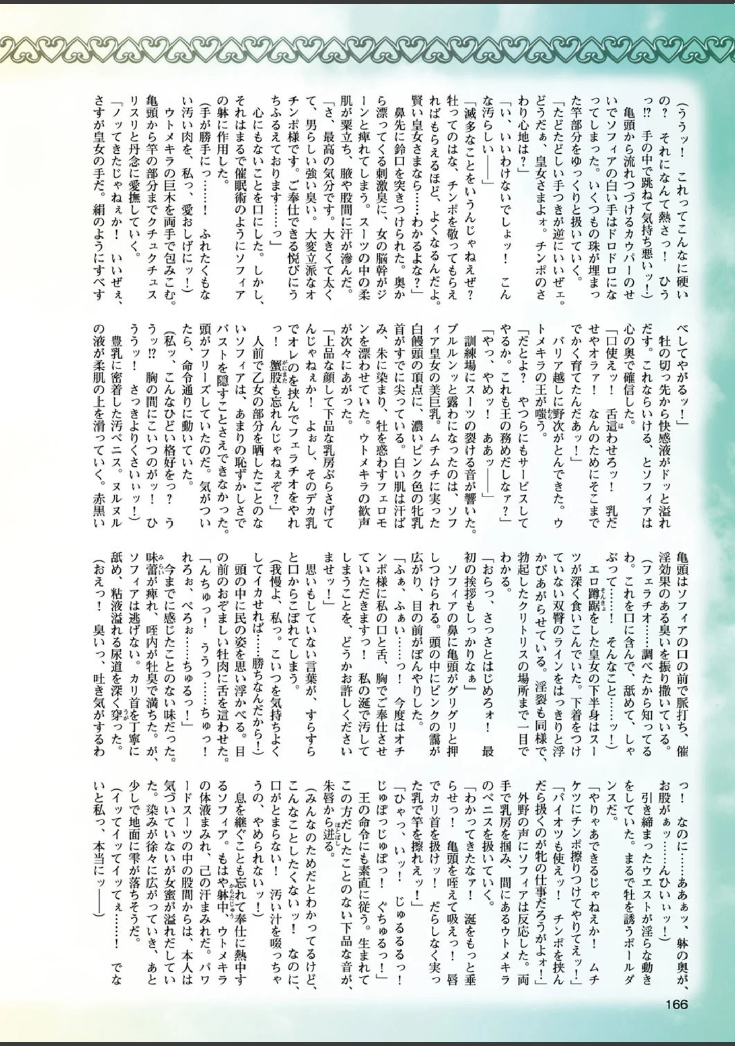 「二次元ドリームマガジン Vol.101」（中乃空） 試し読み 40ページ目
