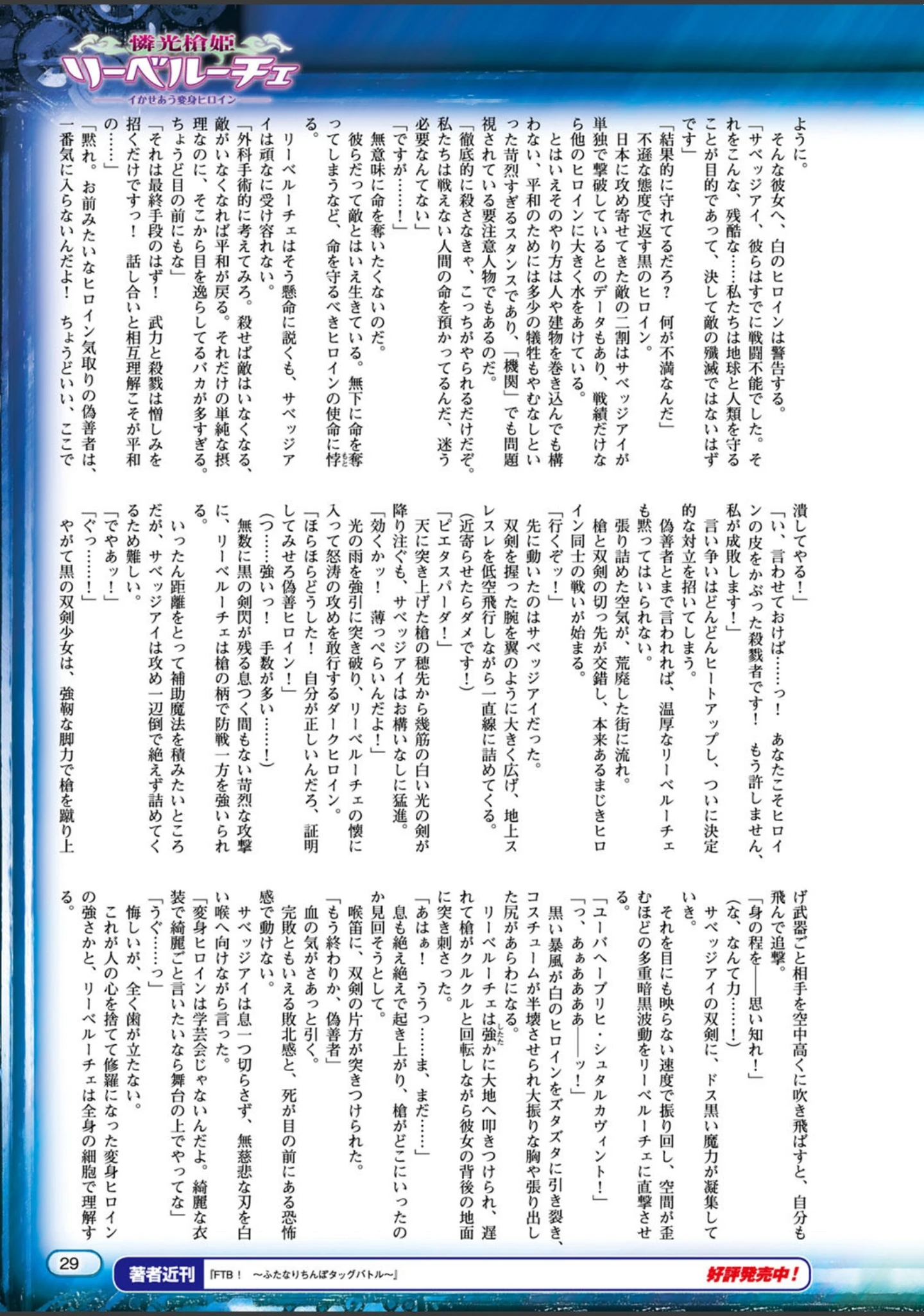 「二次元ドリームマガジン Vol.101」（中乃空） 試し読み 4ページ目