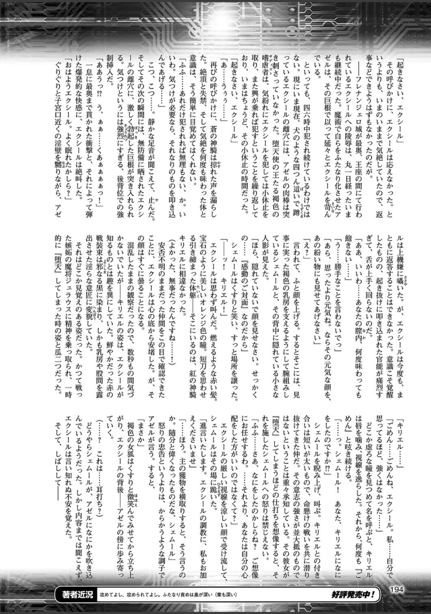 「二次元ドリームマガジン Vol.101」（中乃空） 試し読み 48ページ目