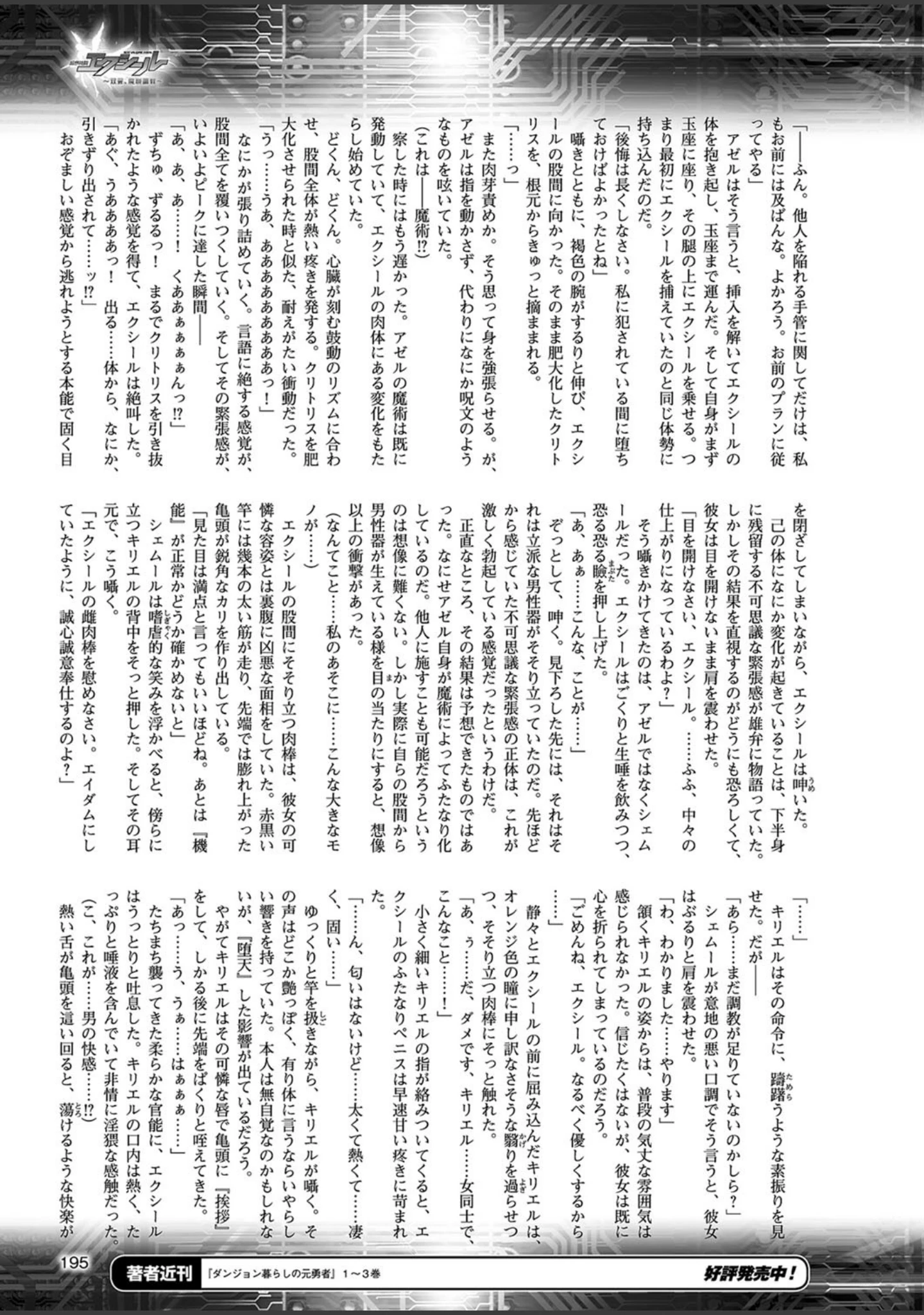 「二次元ドリームマガジン Vol.101」（中乃空） 試し読み 49ページ目
