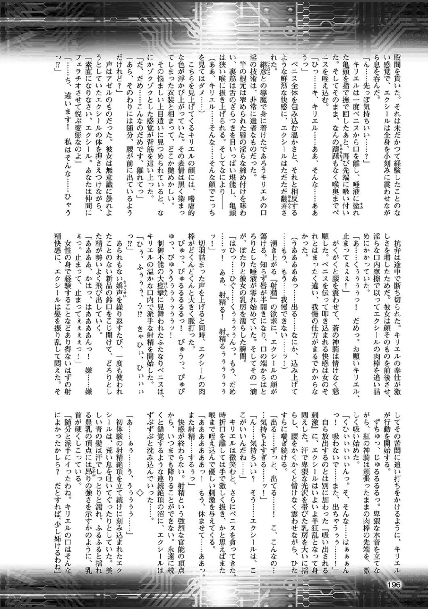 「二次元ドリームマガジン Vol.101」（中乃空） 試し読み 50ページ目