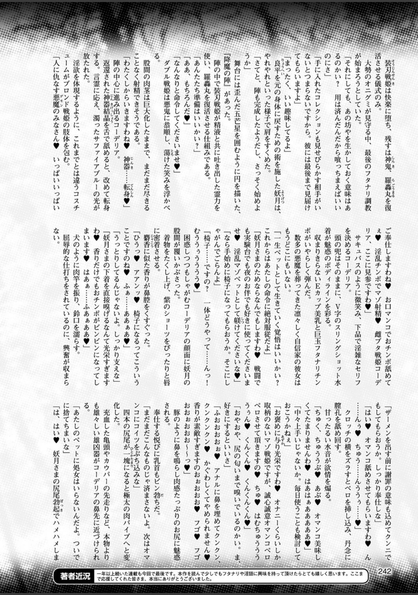 「二次元ドリームマガジン Vol.101」（中乃空） 試し読み 58ページ目