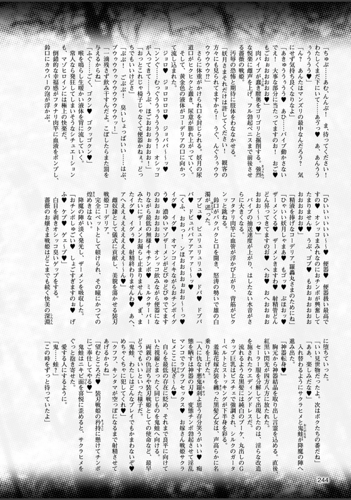 「二次元ドリームマガジン Vol.101」（中乃空） 試し読み 60ページ目