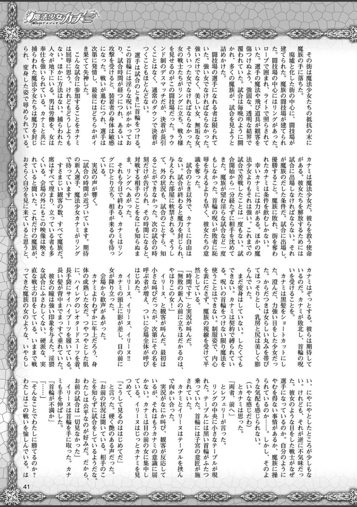 「二次元ドリームマガジン Vol.101」（中乃空） 試し読み 6ページ目