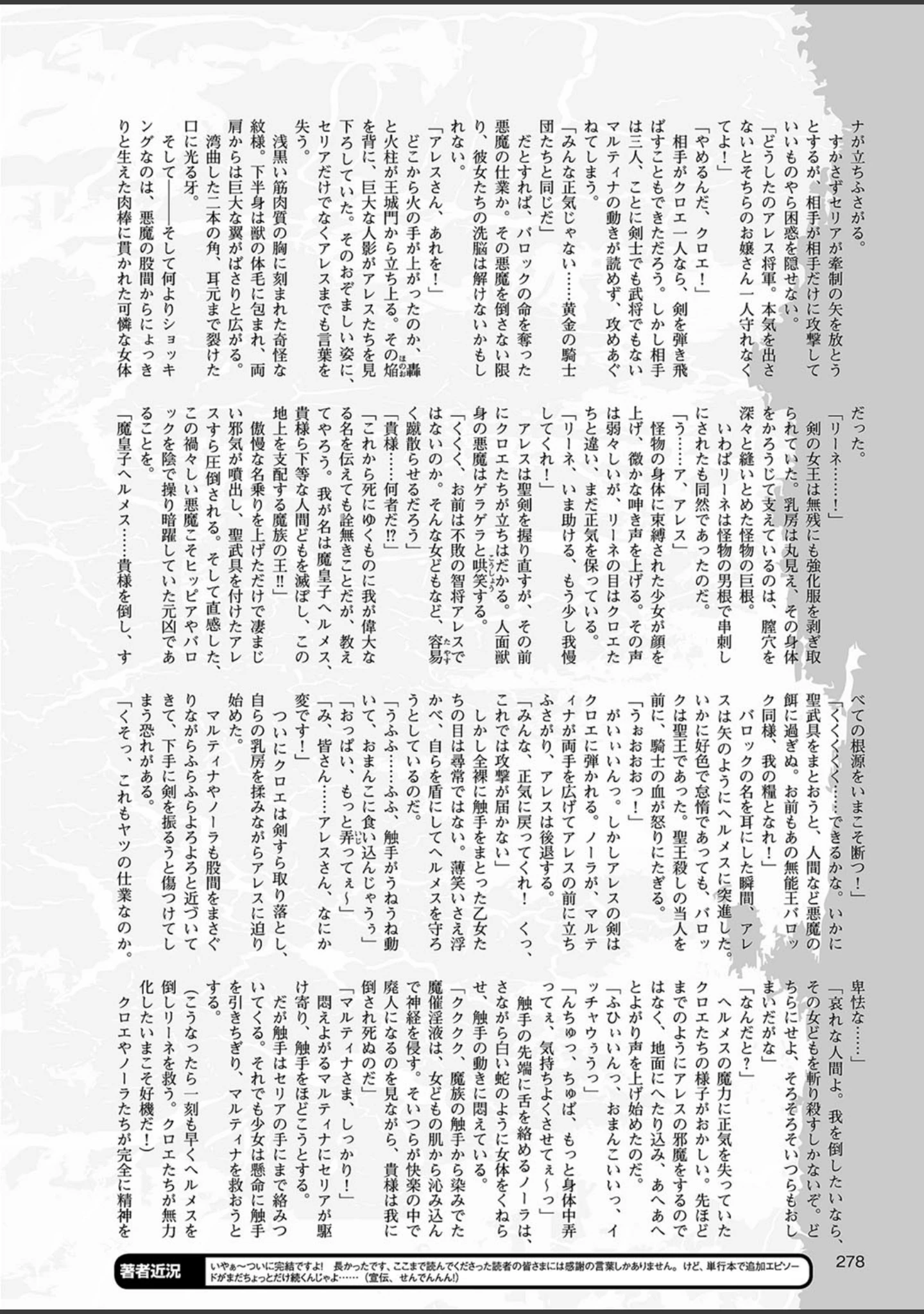 「二次元ドリームマガジン Vol.101」（中乃空） 試し読み 68ページ目
