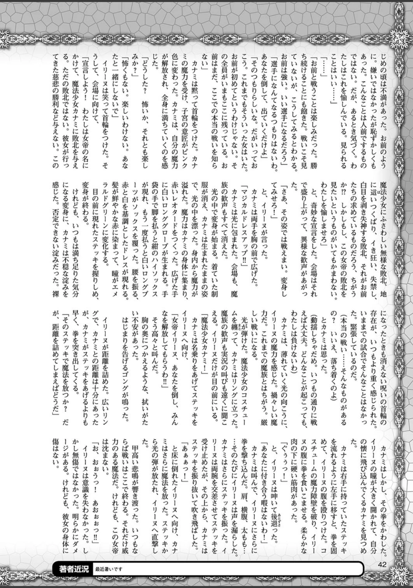 「二次元ドリームマガジン Vol.101」（中乃空） 試し読み 7ページ目