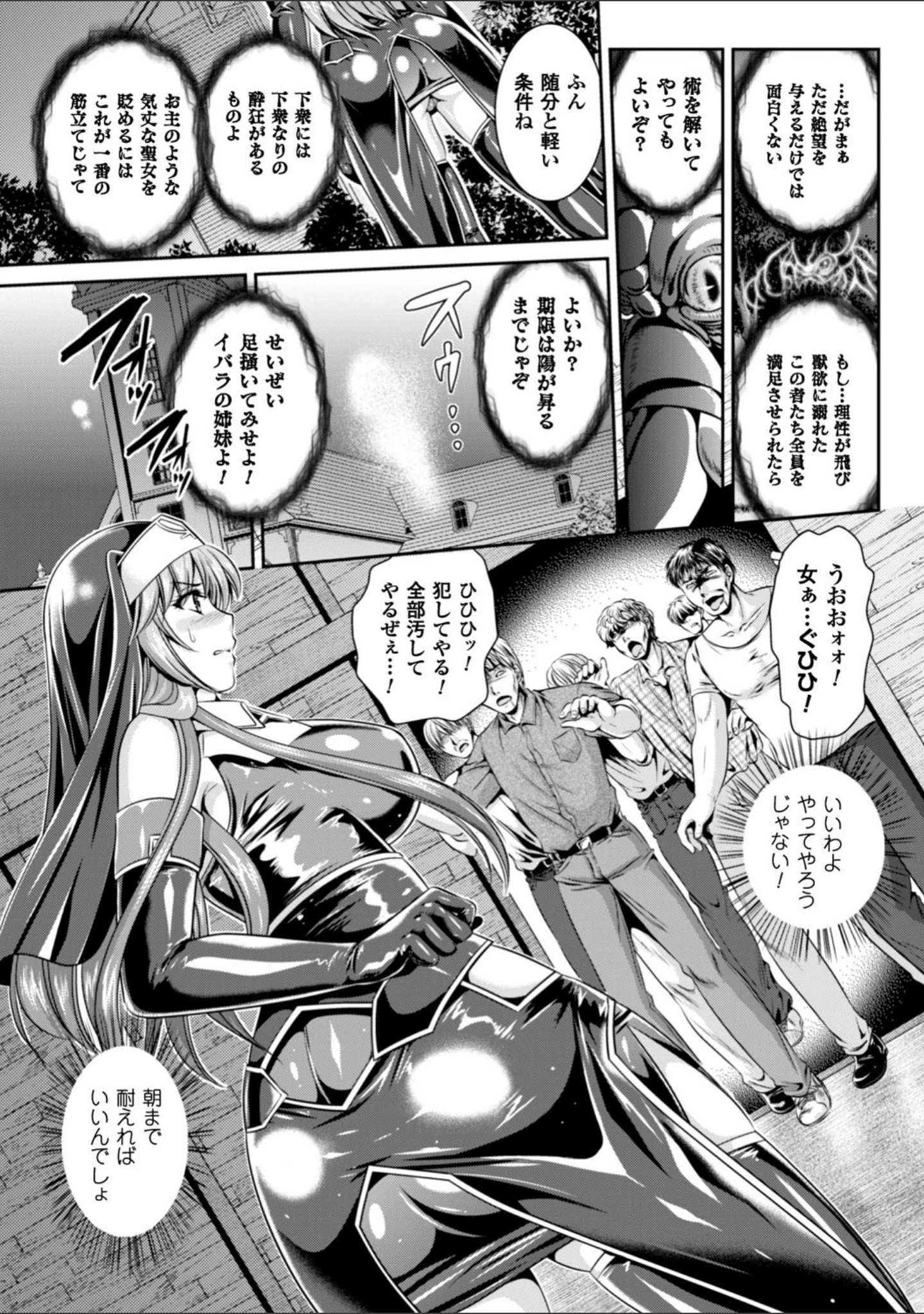 「粘獄のリーゼ 淫罪の宿命」（楠木りん） 試し読み 13ページ目