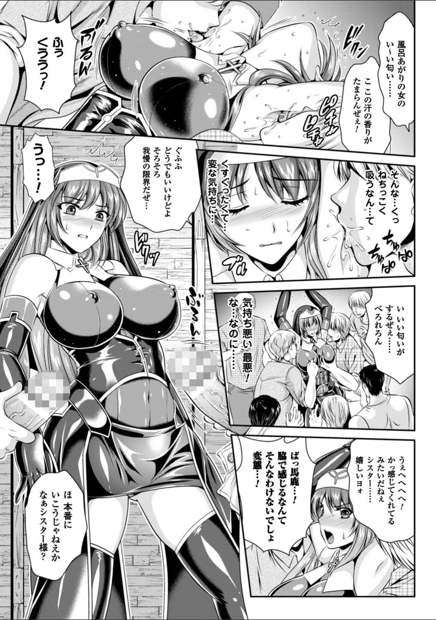 「粘獄のリーゼ 淫罪の宿命」（楠木りん） 試し読み 17ページ目