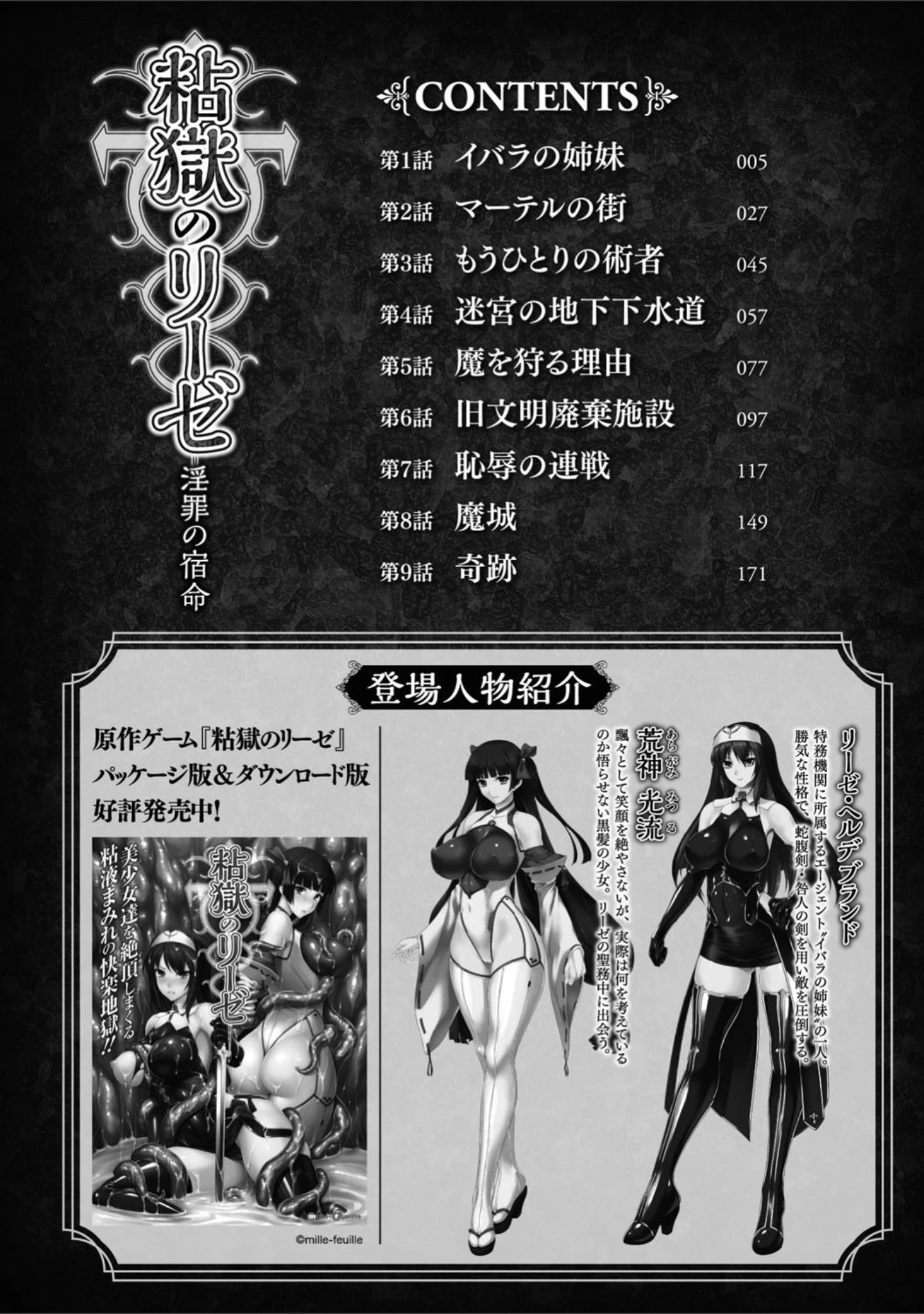 「粘獄のリーゼ 淫罪の宿命」（楠木りん） 試し読み 2ページ目