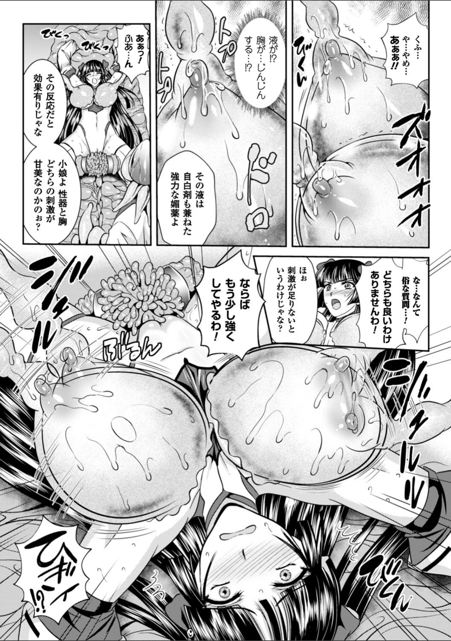 「粘獄のリーゼ 淫罪の宿命」（楠木りん） 試し読み 29ページ目