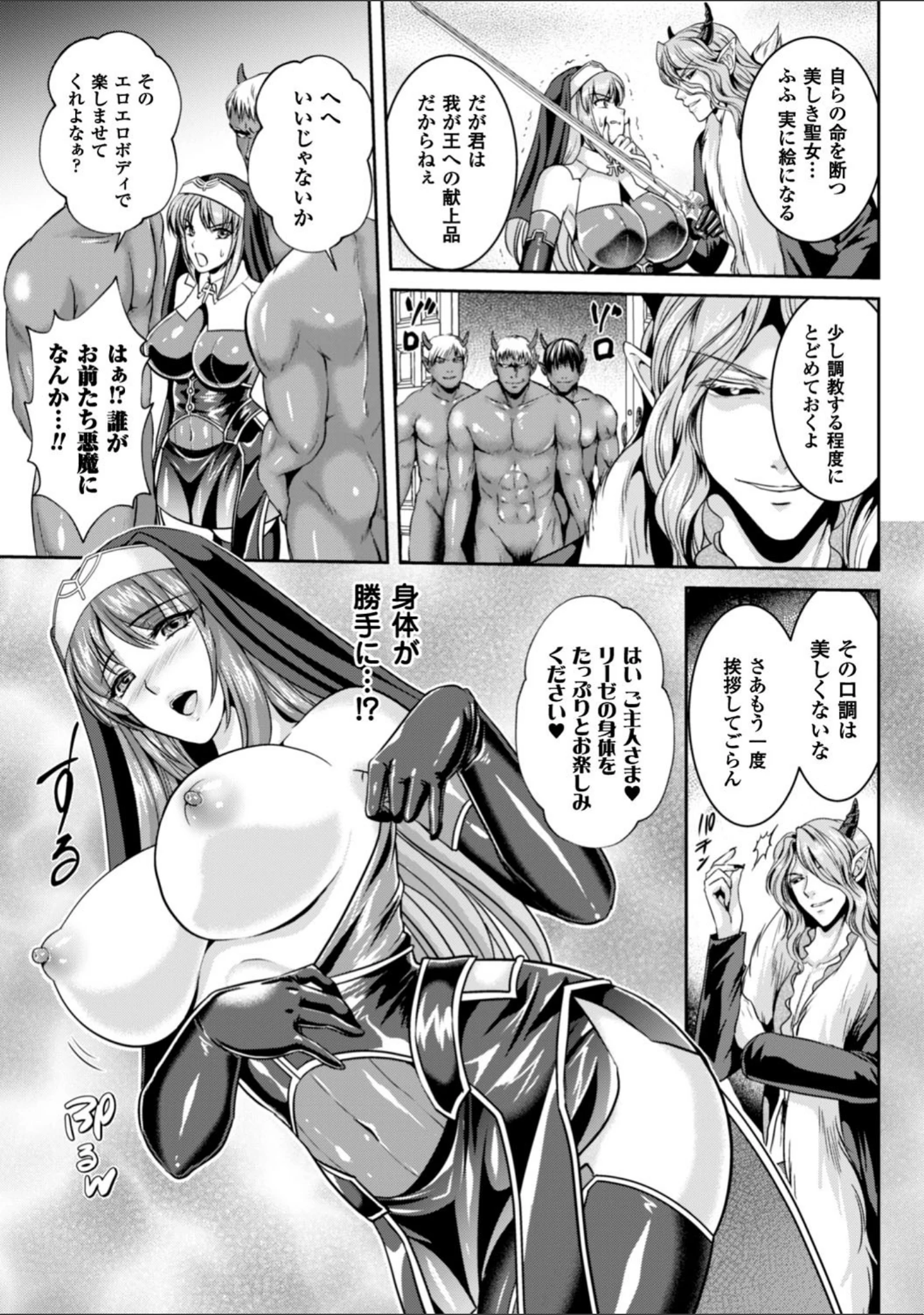 「粘獄のリーゼ 淫罪の宿命」（楠木りん） 試し読み 37ページ目