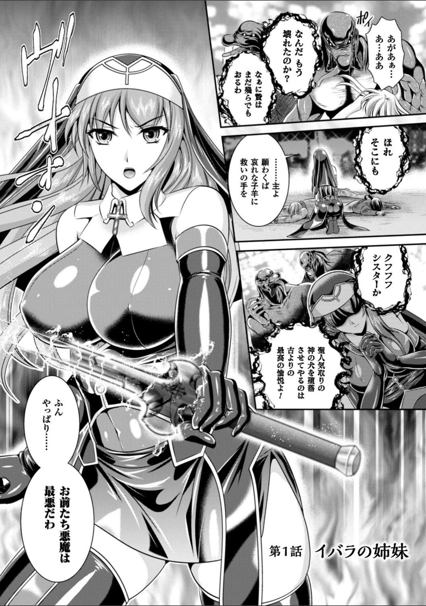 「粘獄のリーゼ 淫罪の宿命」（楠木りん） 試し読み 4ページ目