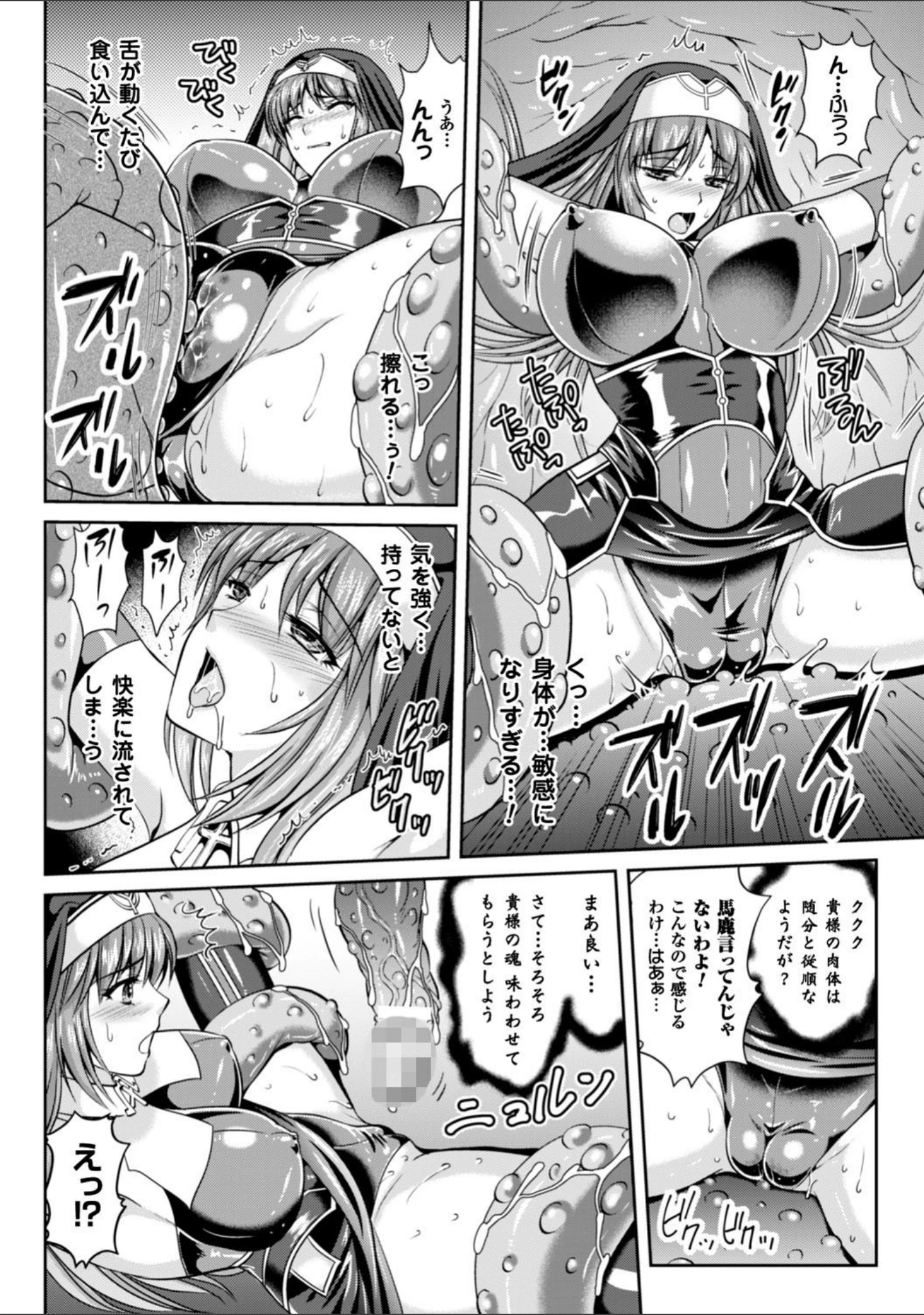「粘獄のリーゼ 淫罪の宿命」（楠木りん） 試し読み 44ページ目