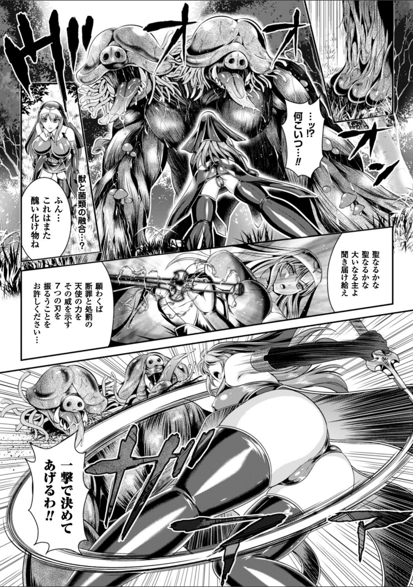 「粘獄のリーゼ 淫罪の宿命」（楠木りん） 試し読み 7ページ目