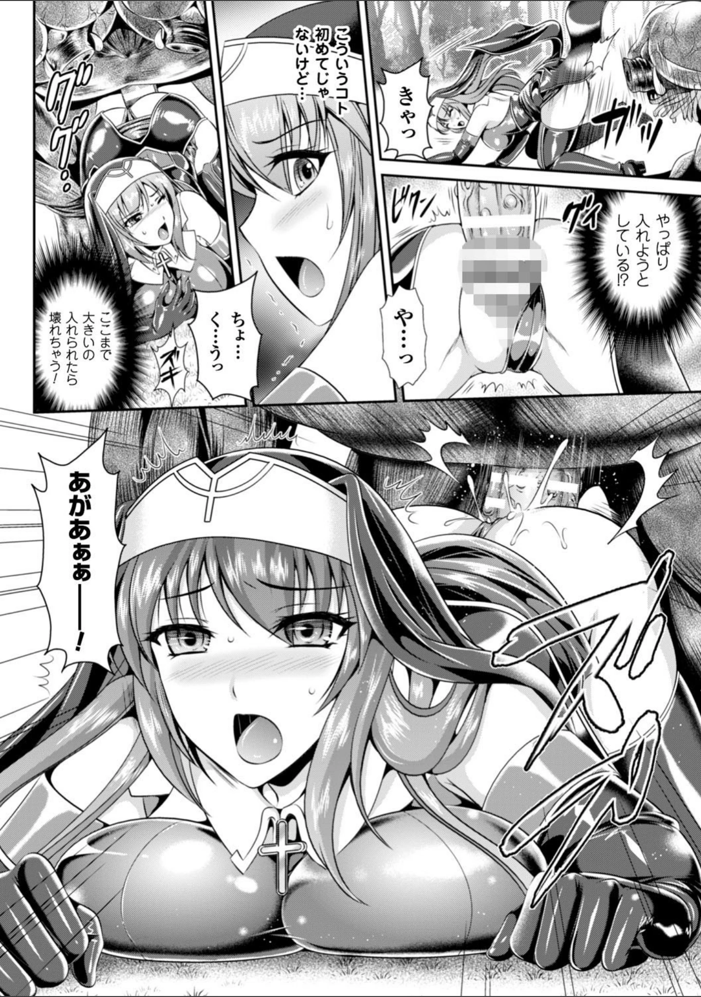 「粘獄のリーゼ 淫罪の宿命」（楠木りん） 試し読み 8ページ目