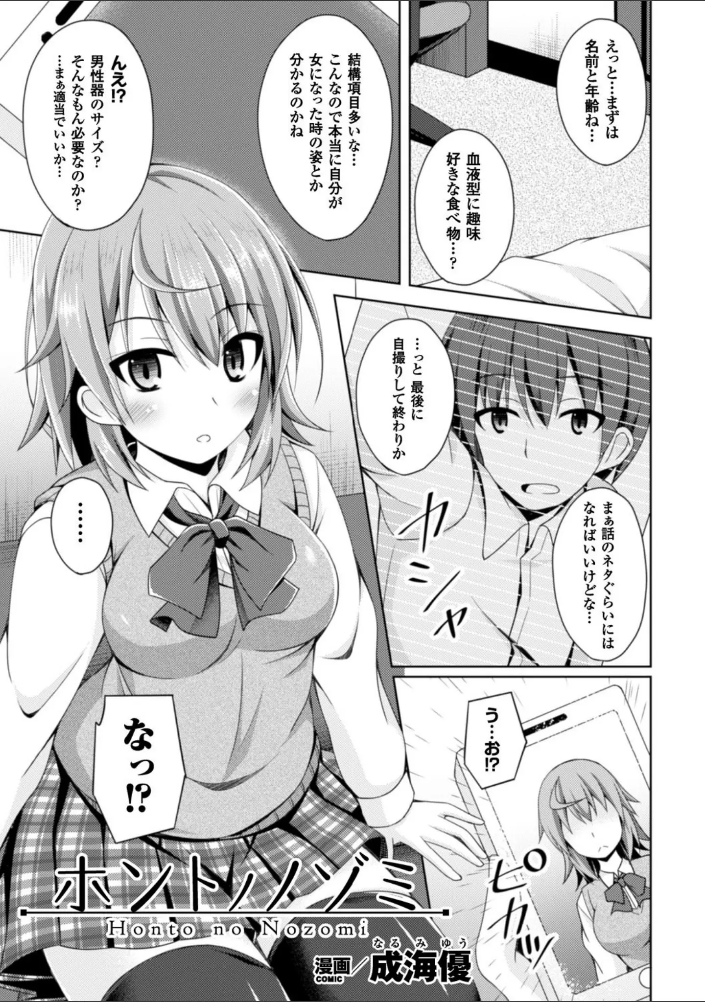 「二次元コミックマガジン TS自分ヒロイン もう一人の俺がエロすぎて我慢できねぇ！」（菅野タカシ） 試し読み 11ページ目