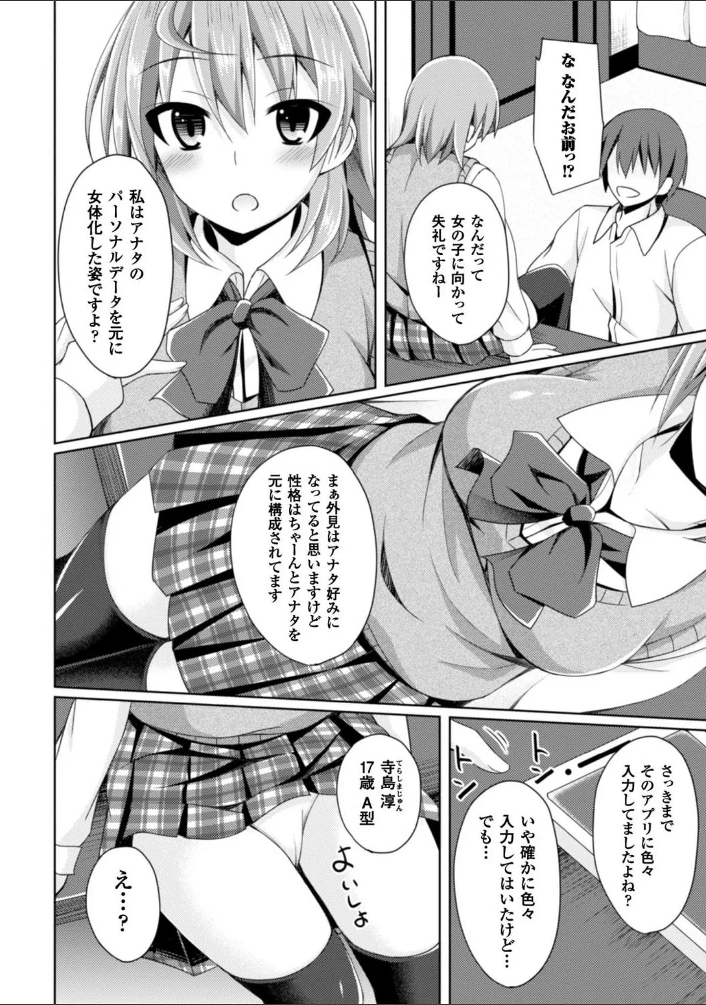 「二次元コミックマガジン TS自分ヒロイン もう一人の俺がエロすぎて我慢できねぇ！」（菅野タカシ） 試し読み 12ページ目