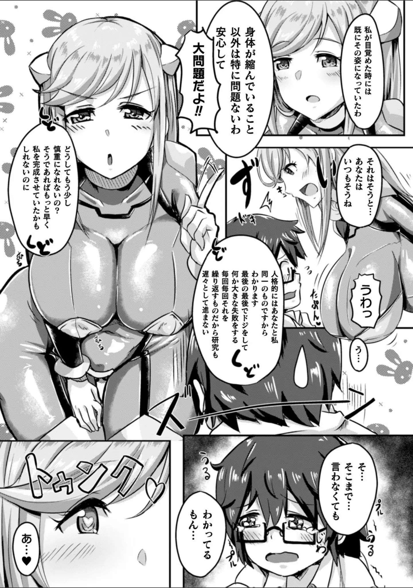 「二次元コミックマガジン TS自分ヒロイン もう一人の俺がエロすぎて我慢できねぇ！」（菅野タカシ） 試し読み 23ページ目