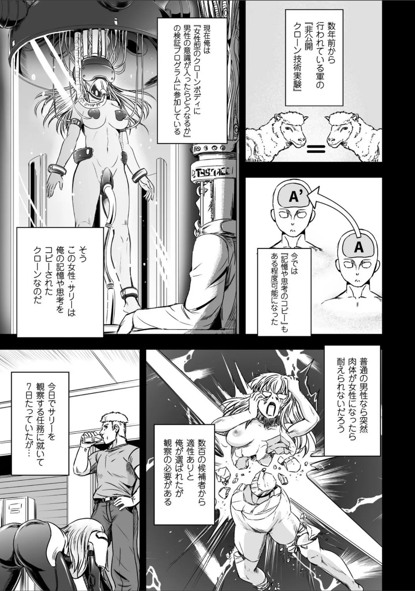 「二次元コミックマガジン TS自分ヒロイン もう一人の俺がエロすぎて我慢できねぇ！」（菅野タカシ） 試し読み 5ページ目