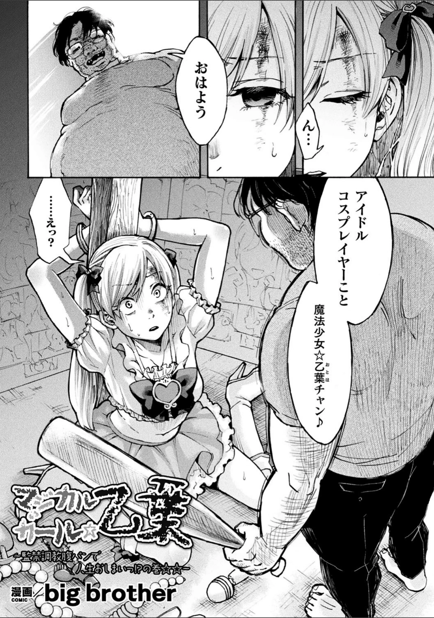 「二次元コミックマガジン 生意気女に腹パン制裁！ Vol.1」（AwA） 試し読み 18ページ目